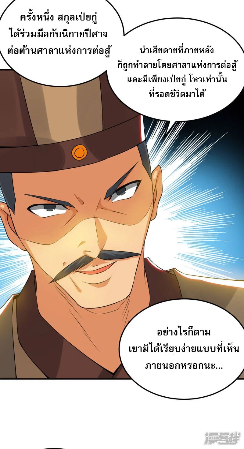 Reversal of god king จอมราชันย์ผงาดโลกันต์ ตอนที่ 33 หน้า 20