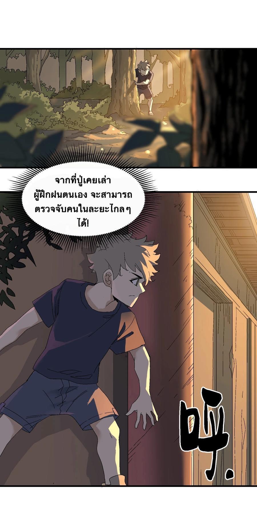 Immortal god of the world (เทพเซียนอมตะเเห่งนคร) ตอนที่ 1 หน้า 45