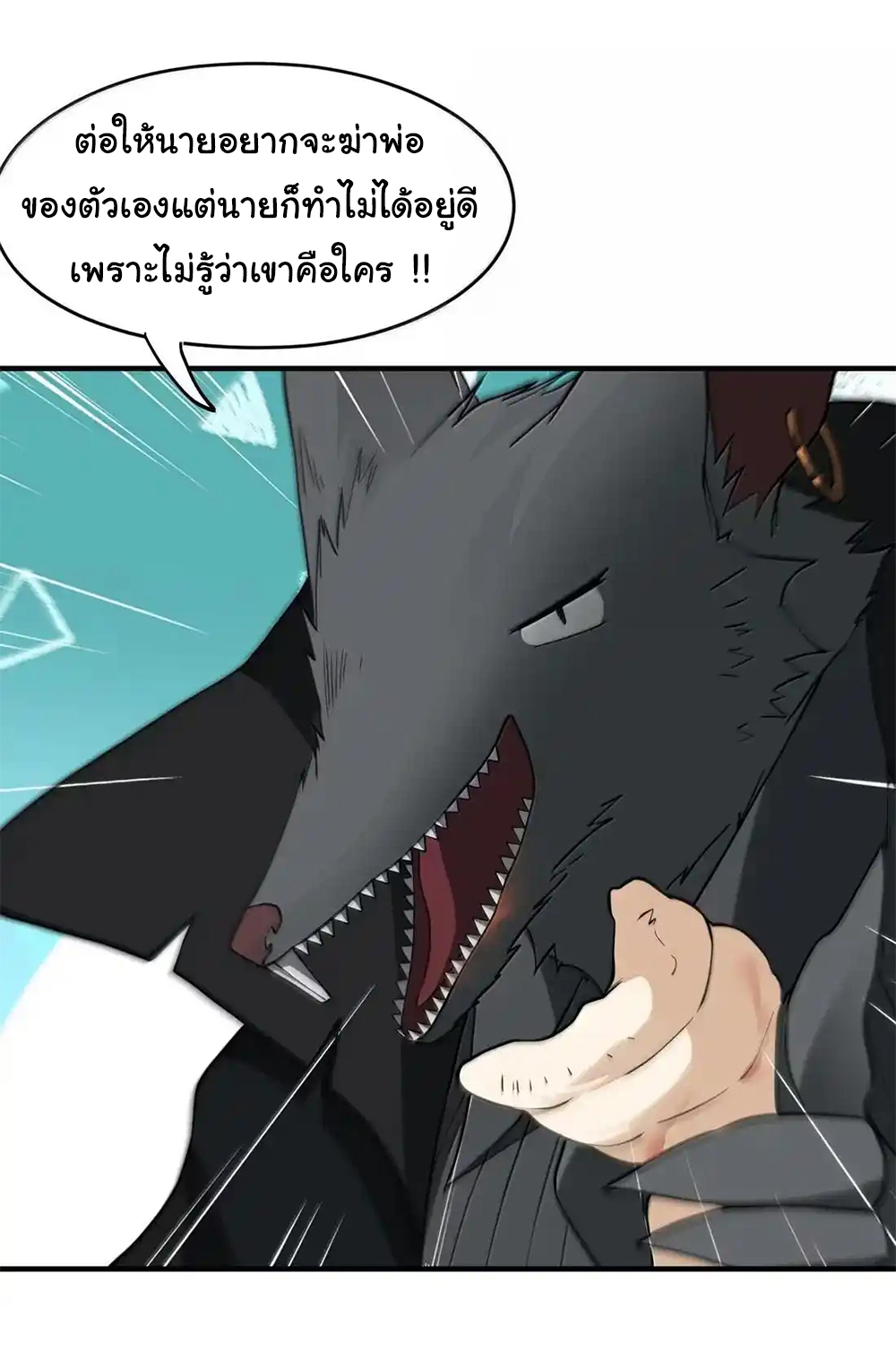 อัจฉริยะสุดชั่วร้ายสายแปรธาตุ ตอนที่ 25 หน้า 6