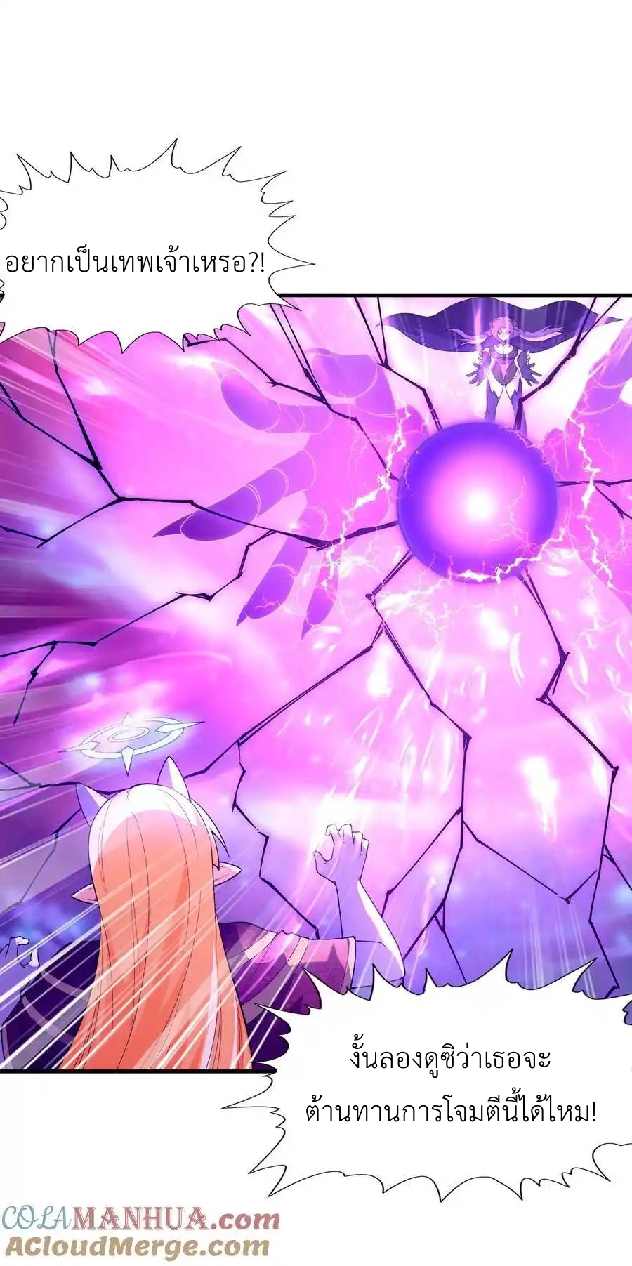 My Harem Is Entirely Female Demon Villains ตอนที่ 128 หน้า 13