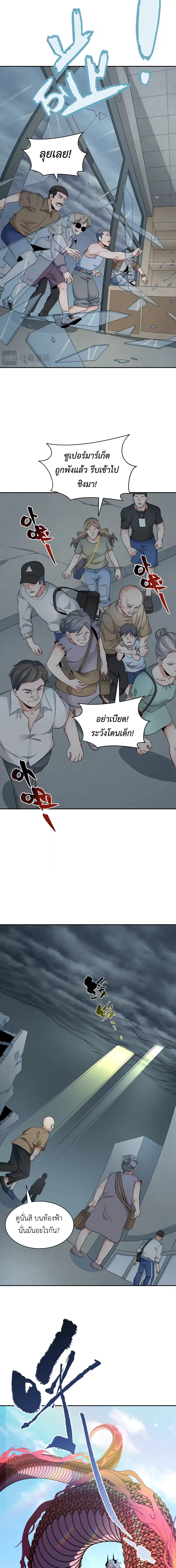 Era of the Haunted - ยุคสมัยแห่งภูตผี ตอนที่ 327 หน้า 12