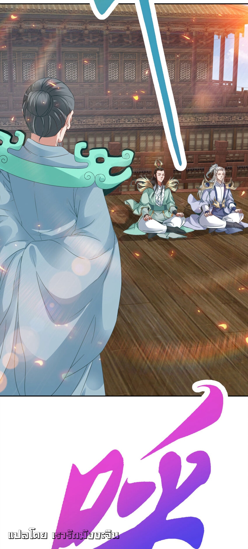 จักรพรรดิวิญญาณศักดิ์สิทธิ์ (ทันจีน) ตอนที่ 368 หน้า 27