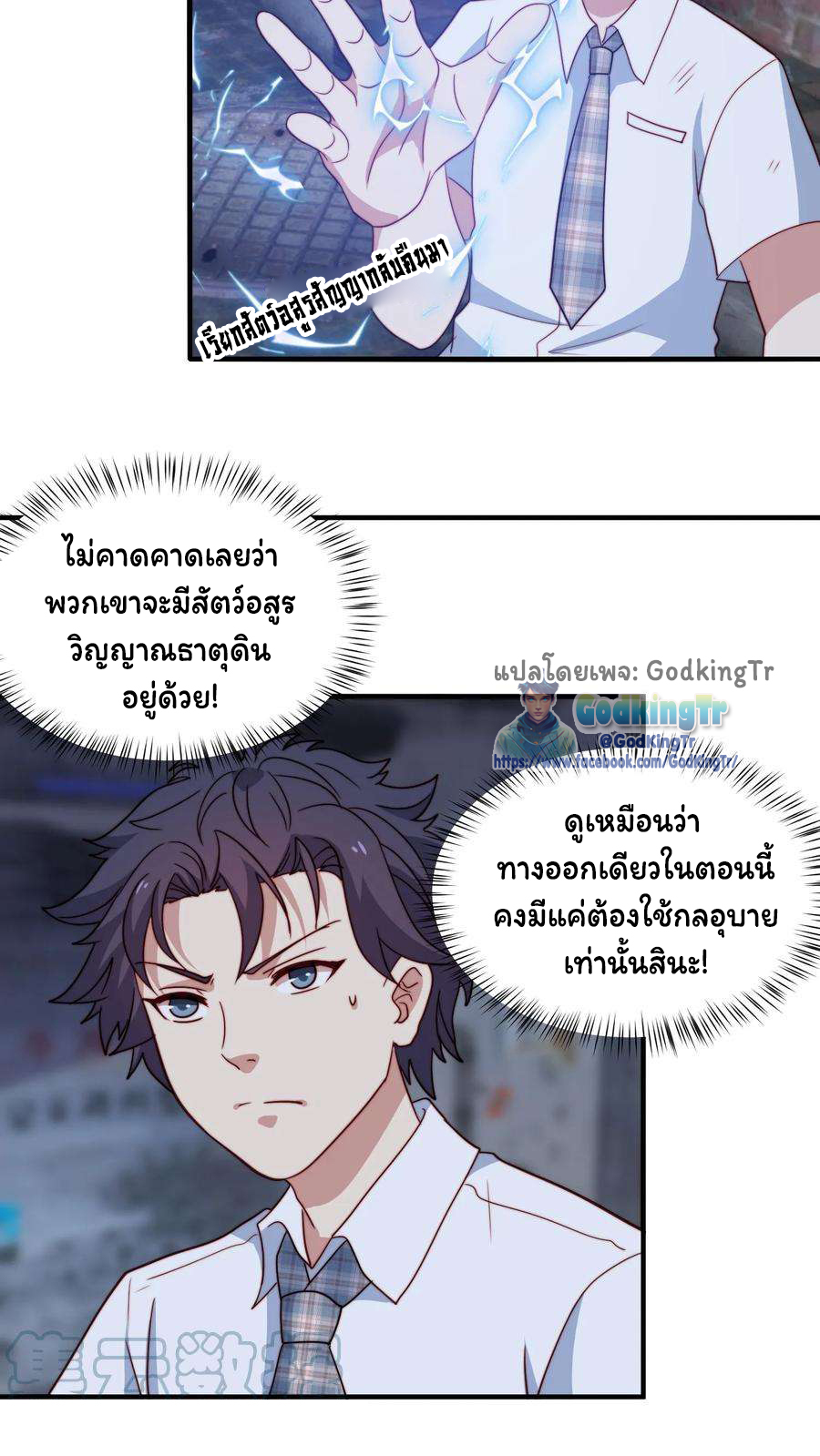 เป็นแค่สไลม์ธรรมดา จะตบมังกรไม่ได้หรือไง? ตอนที่ 88 หน้า 20