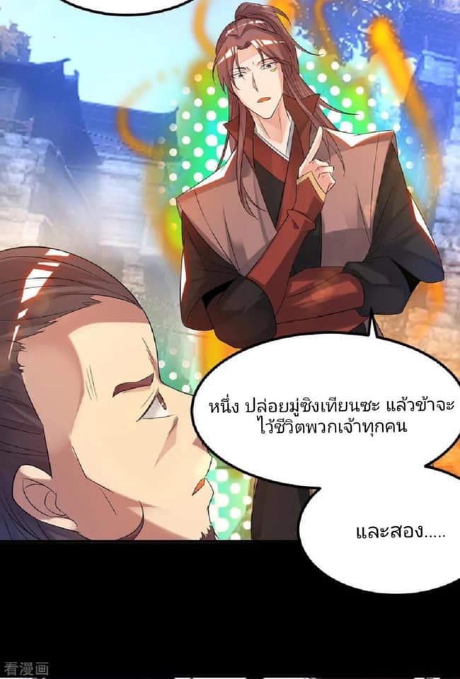 Reversal of God King ตอนที่ 40 หน้า 23