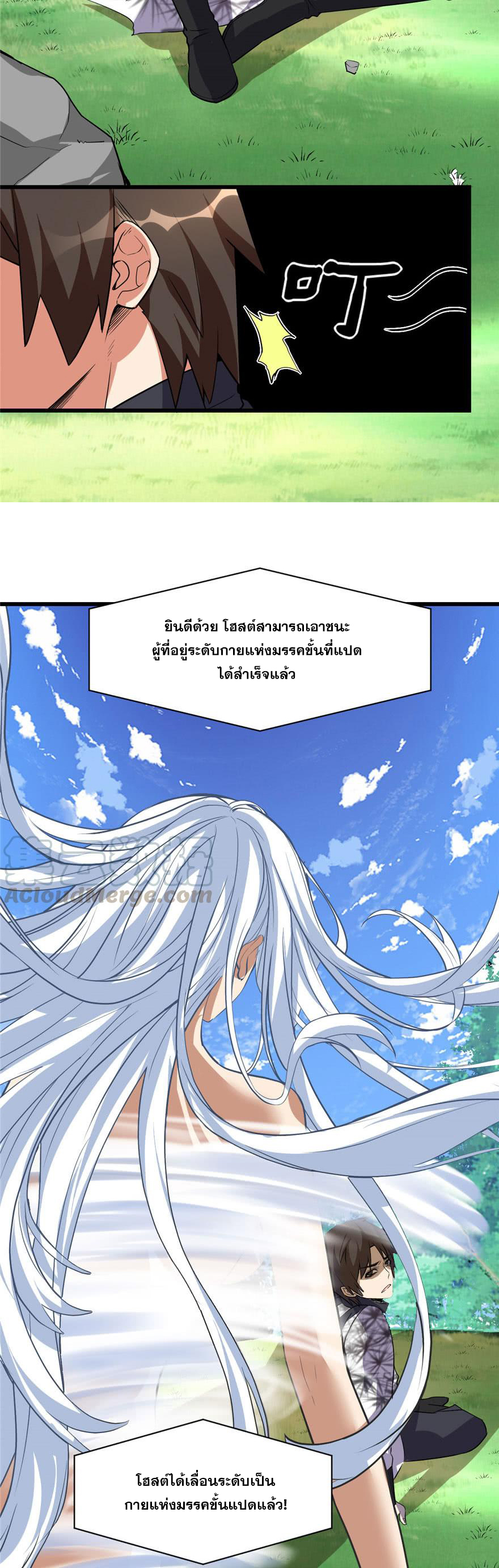 นี่น่ะหรือ....ระบบบำเพ็ญเซียน? ตอนที่ 22 หน้า 5