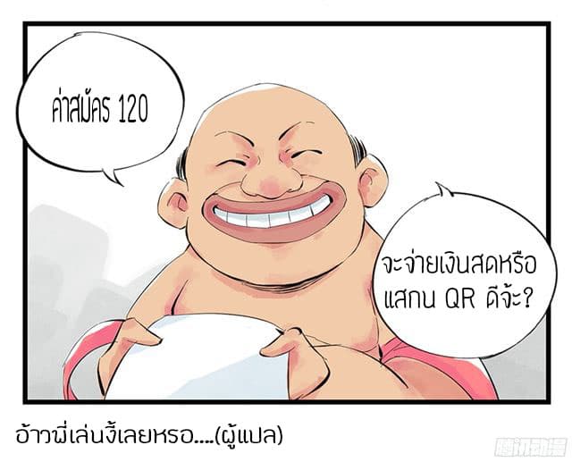 หอคอยสู่สวรรค์ ตอนที่ 3 หน้า 10