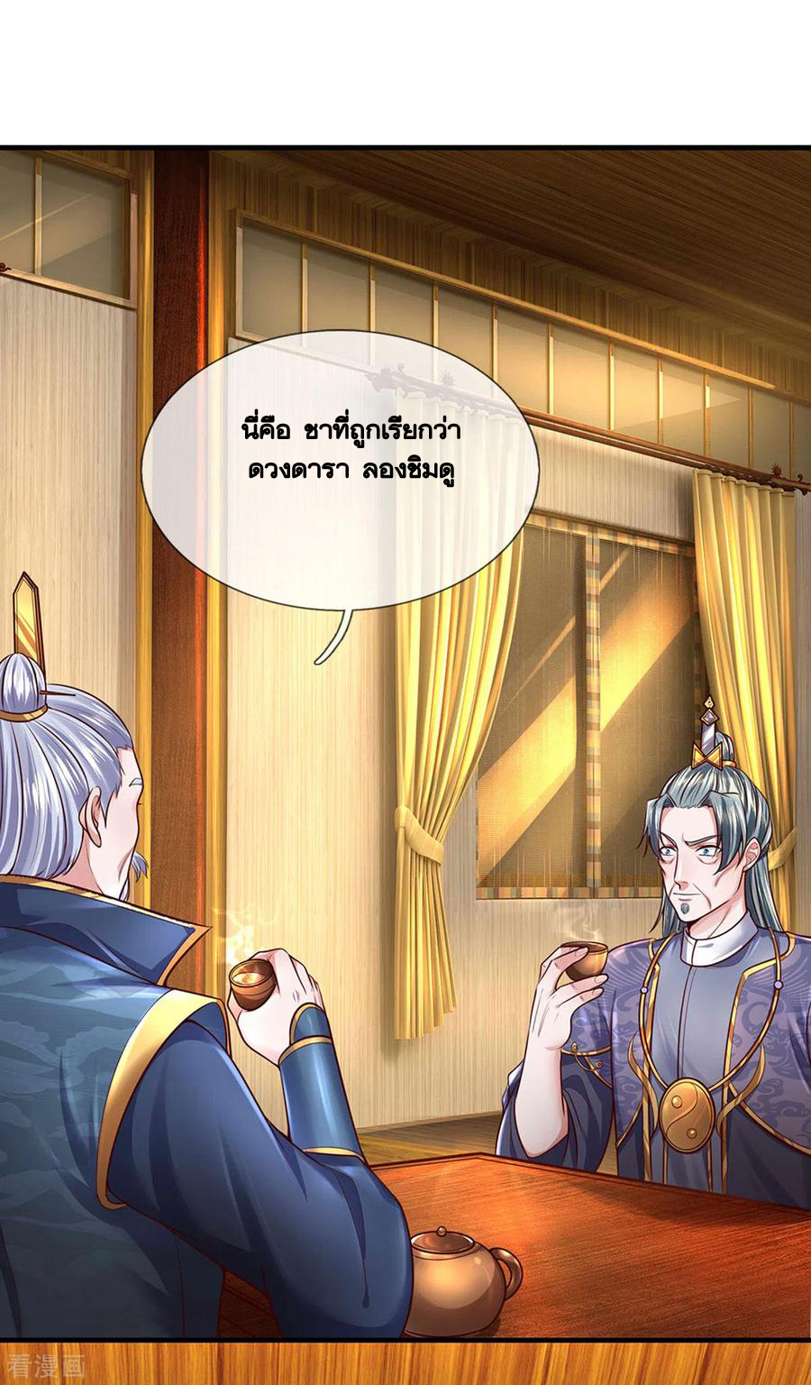 Shura Sword Sovereign ตอนที่ 154 หน้า 4