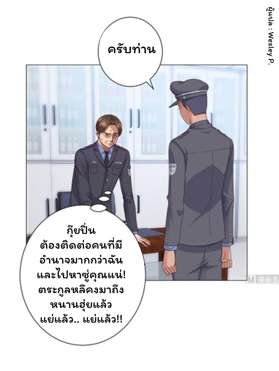 ระบบพระเจ้า ตอนที่ 114 หน้า 6