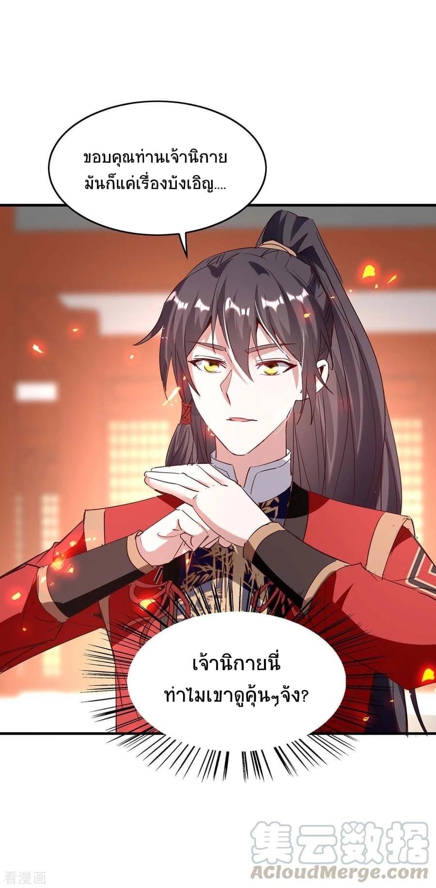 การกลับมาของจักรพรรดิศักดิ์สิทธ์ ตอนที่ 24 หน้า 23