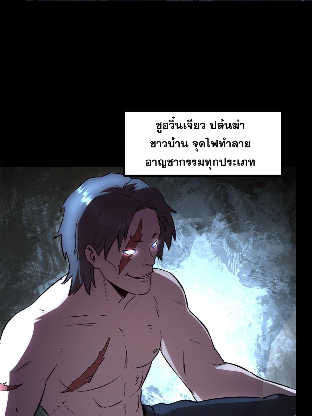 สายลับคนแรกในประวัติศาสตร์ ตอนที่ 21 หน้า 26