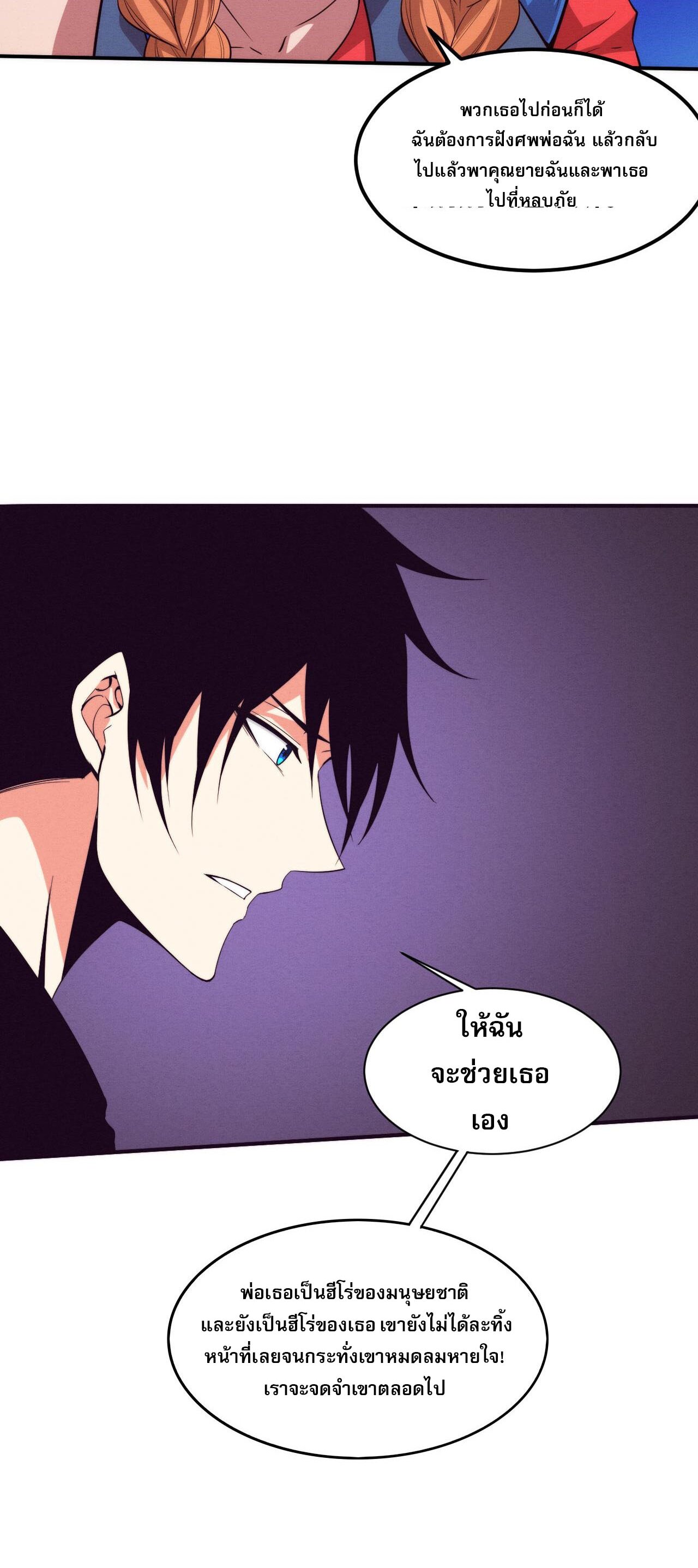 The Frenzy Of Evolution ตอนที่ 97 หน้า 36