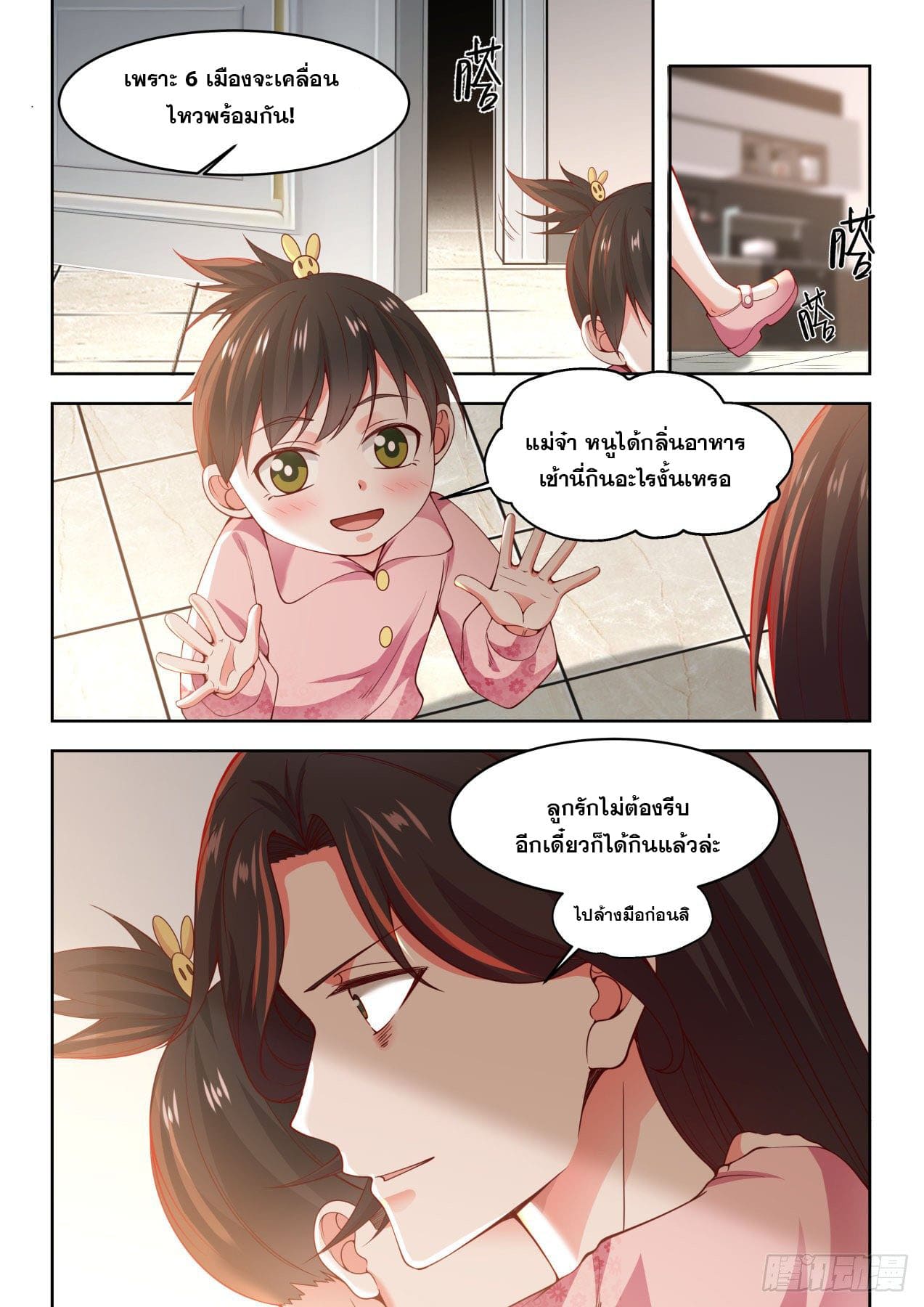 หมื่นเผ่าภัยพิบัติ ตอนที่ 18 หน้า 13