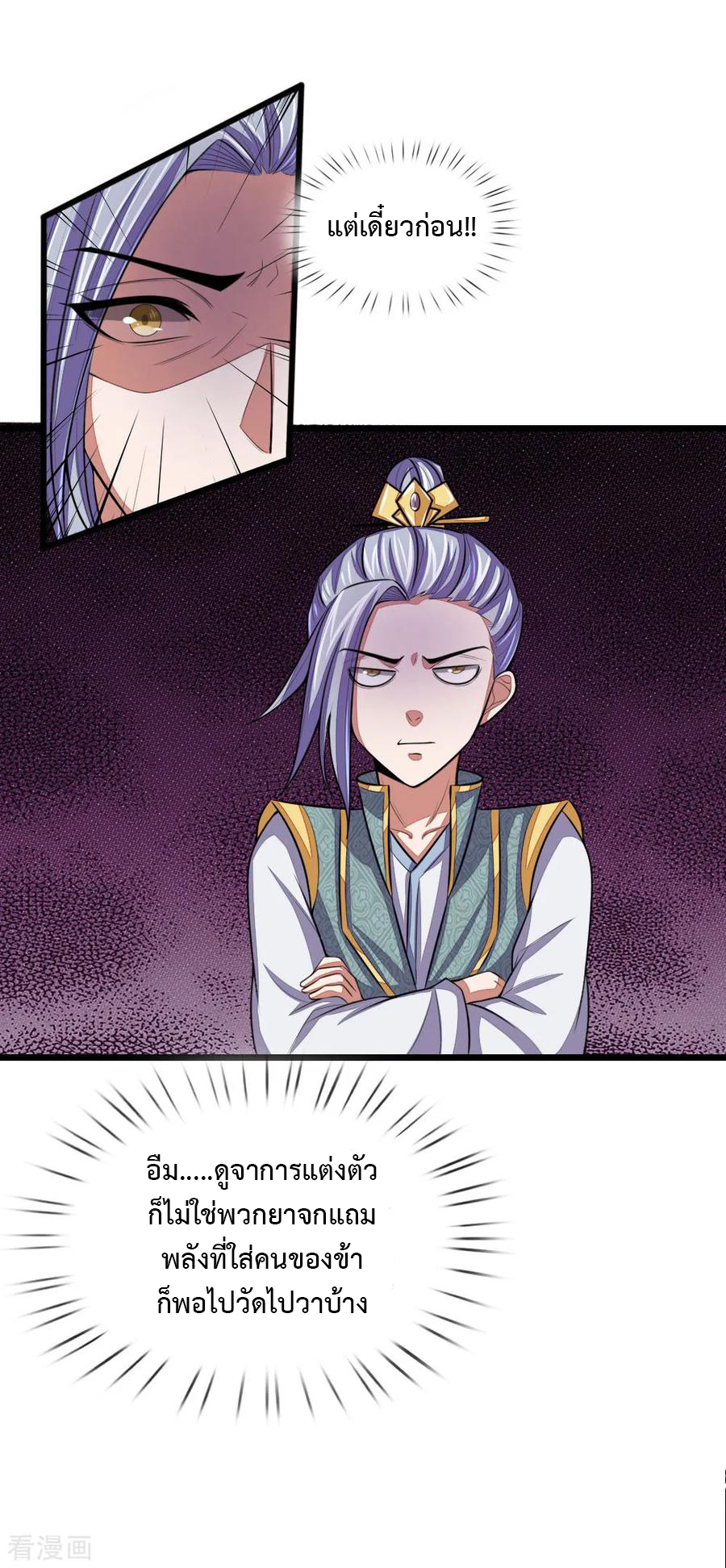 การกลับมาของเทพทำลายล้าง ตอนที่ 37 หน้า 6