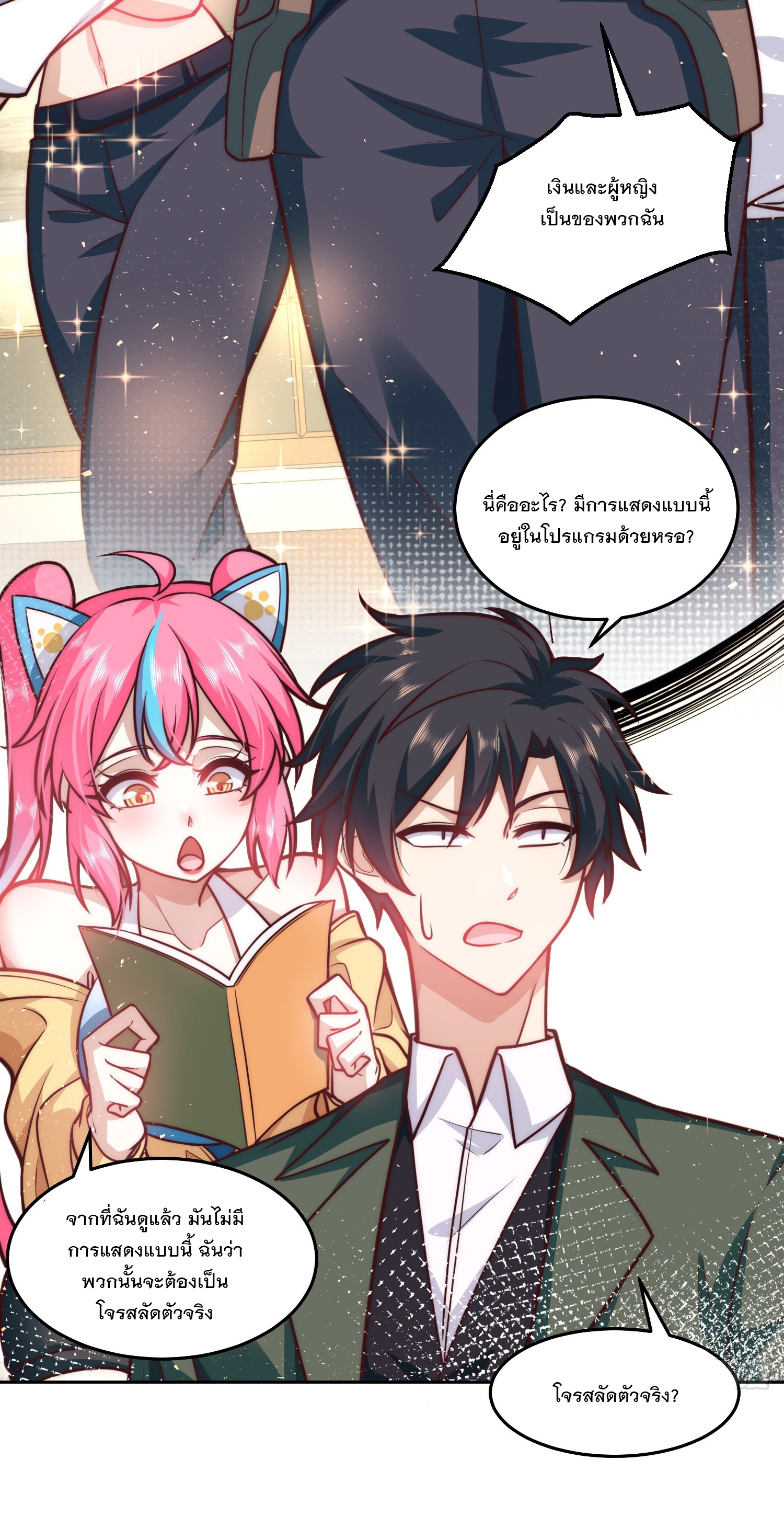 สร้างฮาเร็มด้วยระบบฉายาสุดเทพ ตอนที่ 34 หน้า 29