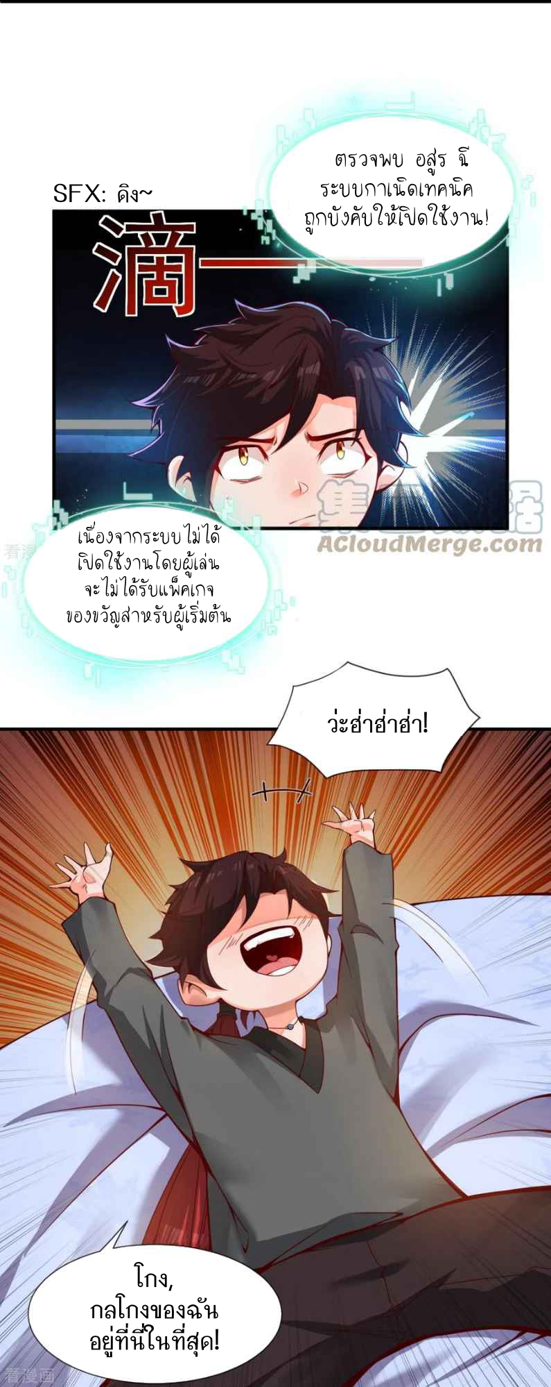 ฉันคือเจ้าแห่งนภา ตอนที่ 1 หน้า 25
