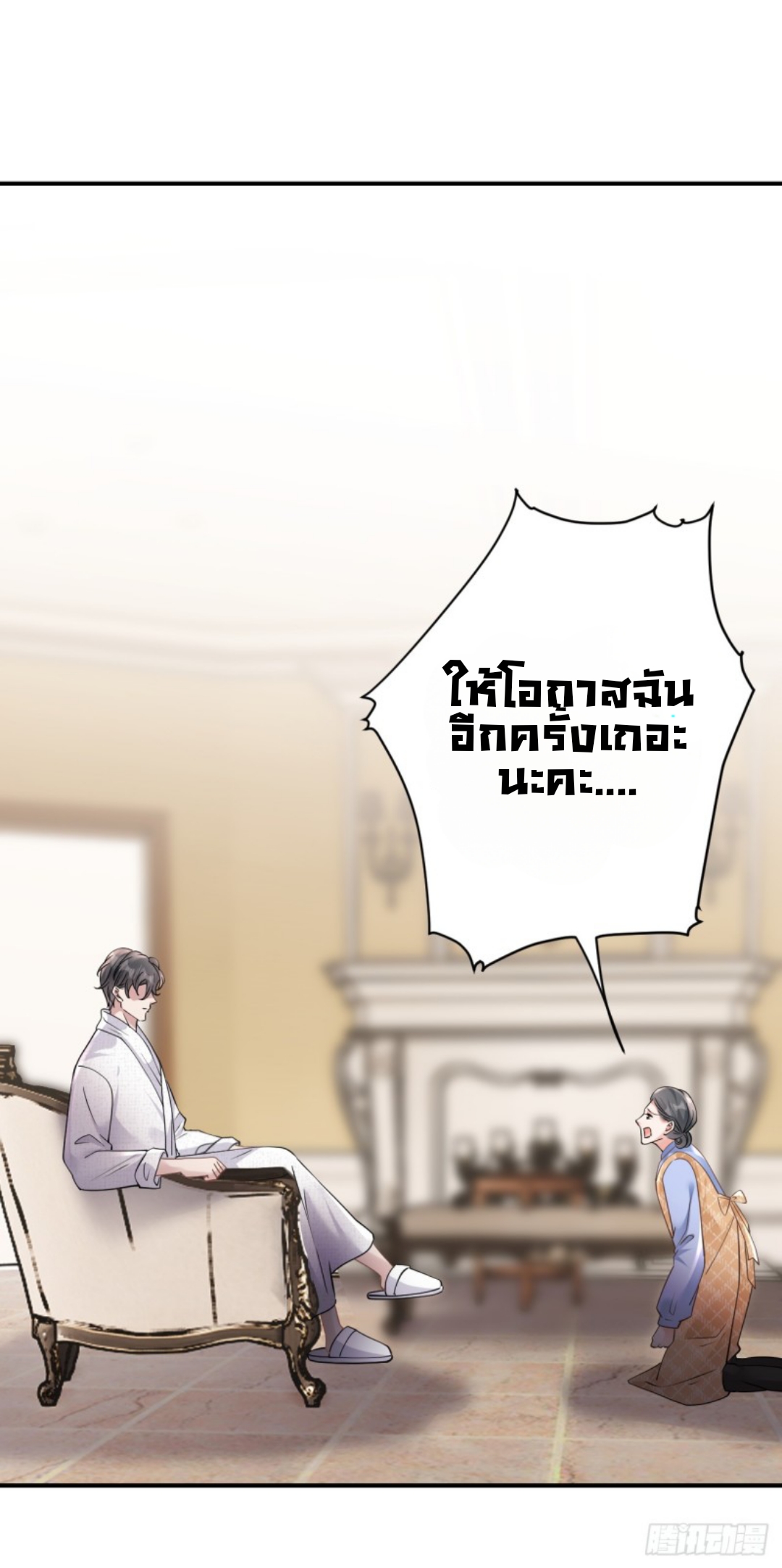 ดั่งไฟรักที่แผดเผา ตอนที่ 8 หน้า 18