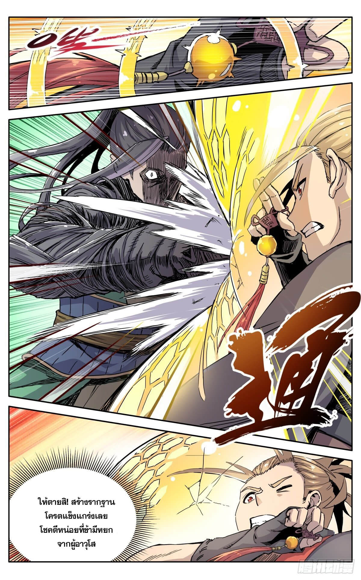 นิกายปีศาจไม่วุ่นวายจริงๆ ตอนที่ 23 หน้า 6