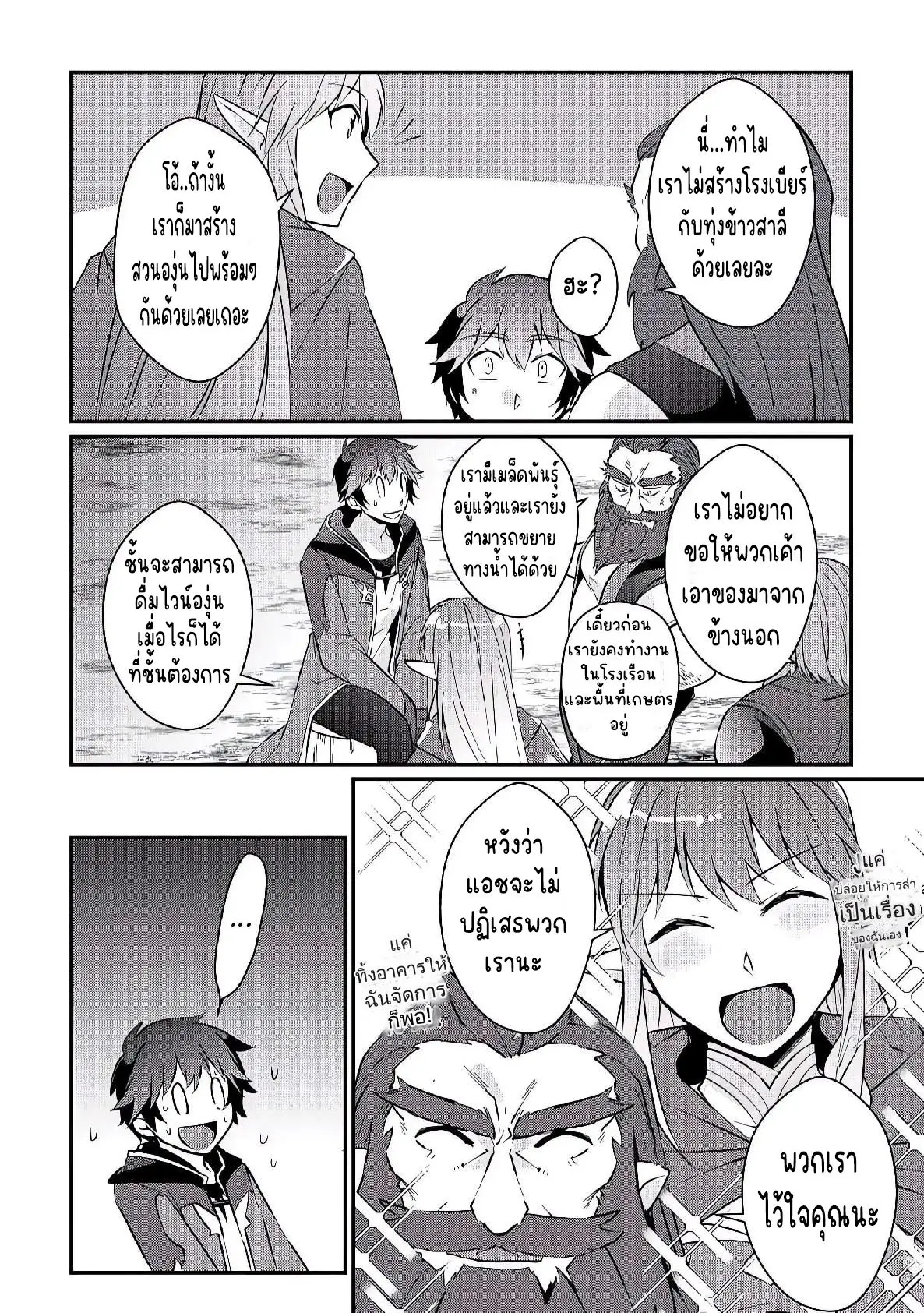 แอชผู้ถูกทอดทิ้งกับดินแดนรกร้าง Daijizen no Mahoutsukai Ashuto, Sutareta Ryouchi de Slow Life ตอนที่ 6 หน้า 10