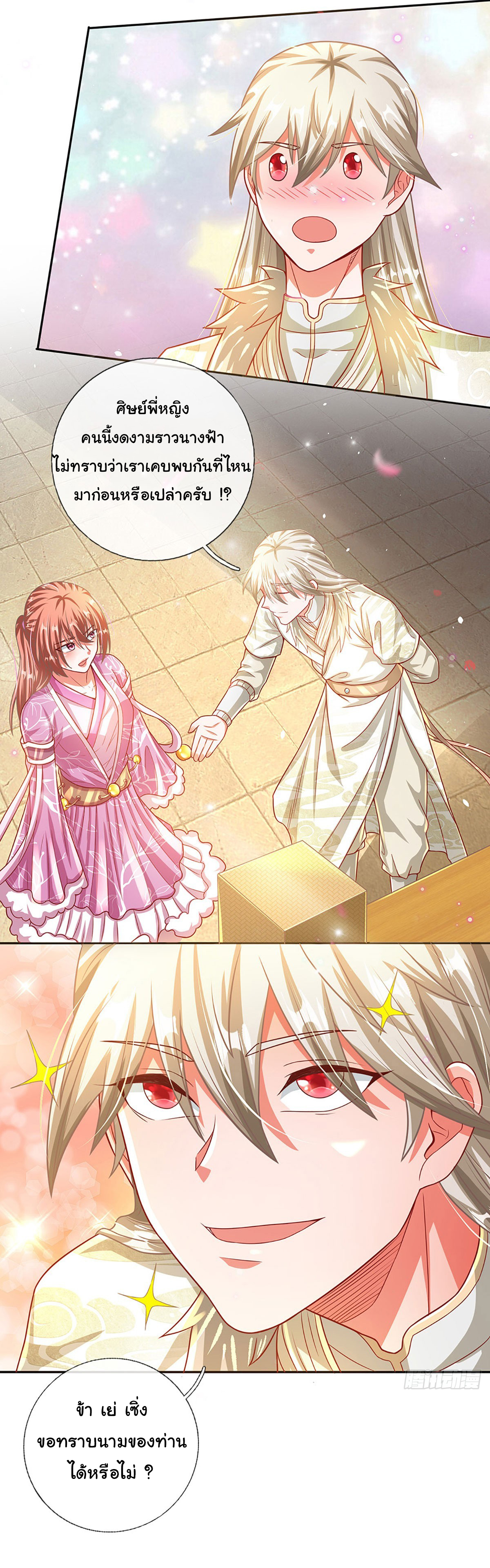 ยอดยุทธมารโอสถ ตอนที่ 27 หน้า 5