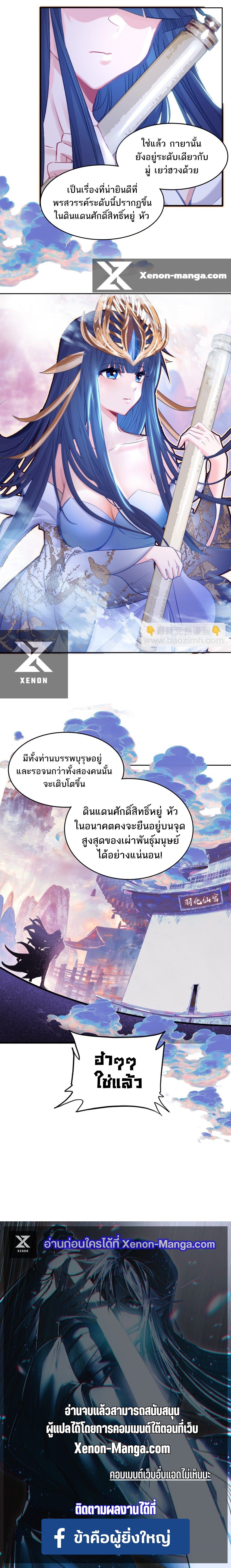 แท้จริงแล้วข้าคือปรมาจารย์ไร้เทียมทาน? ตอนที่ 30 หน้า 13