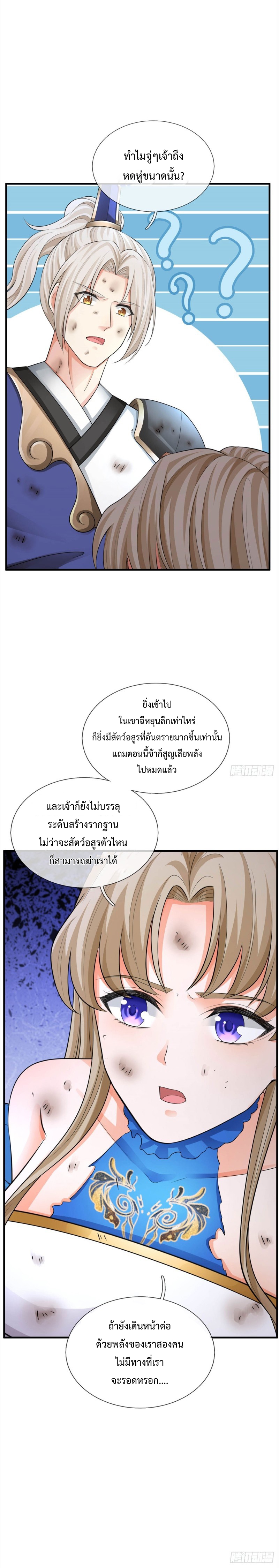 ข้ามีระบบโจมตีไร้ขีดจำกัด ตอนที่ 4 หน้า 5