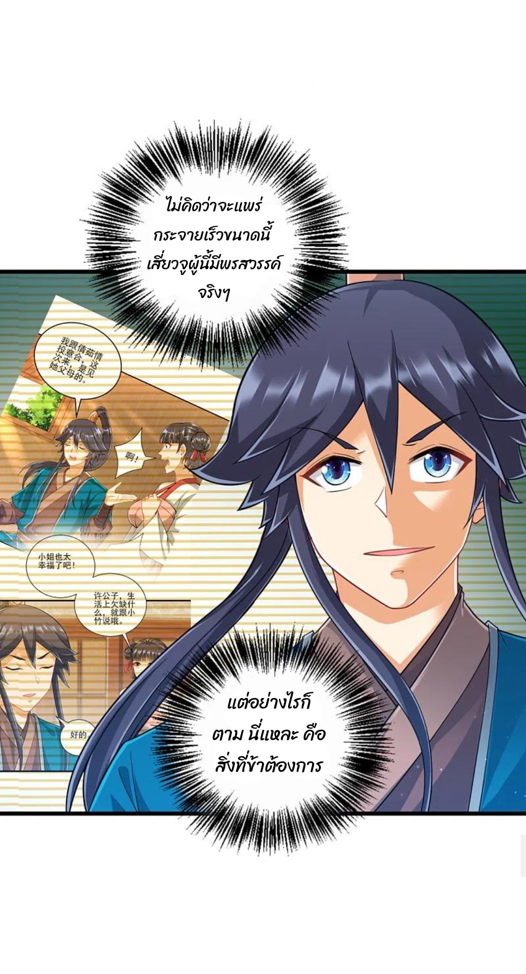 ข้ารับใช้ชั้นหนึ่ง ตอนที่ 246 หน้า 24