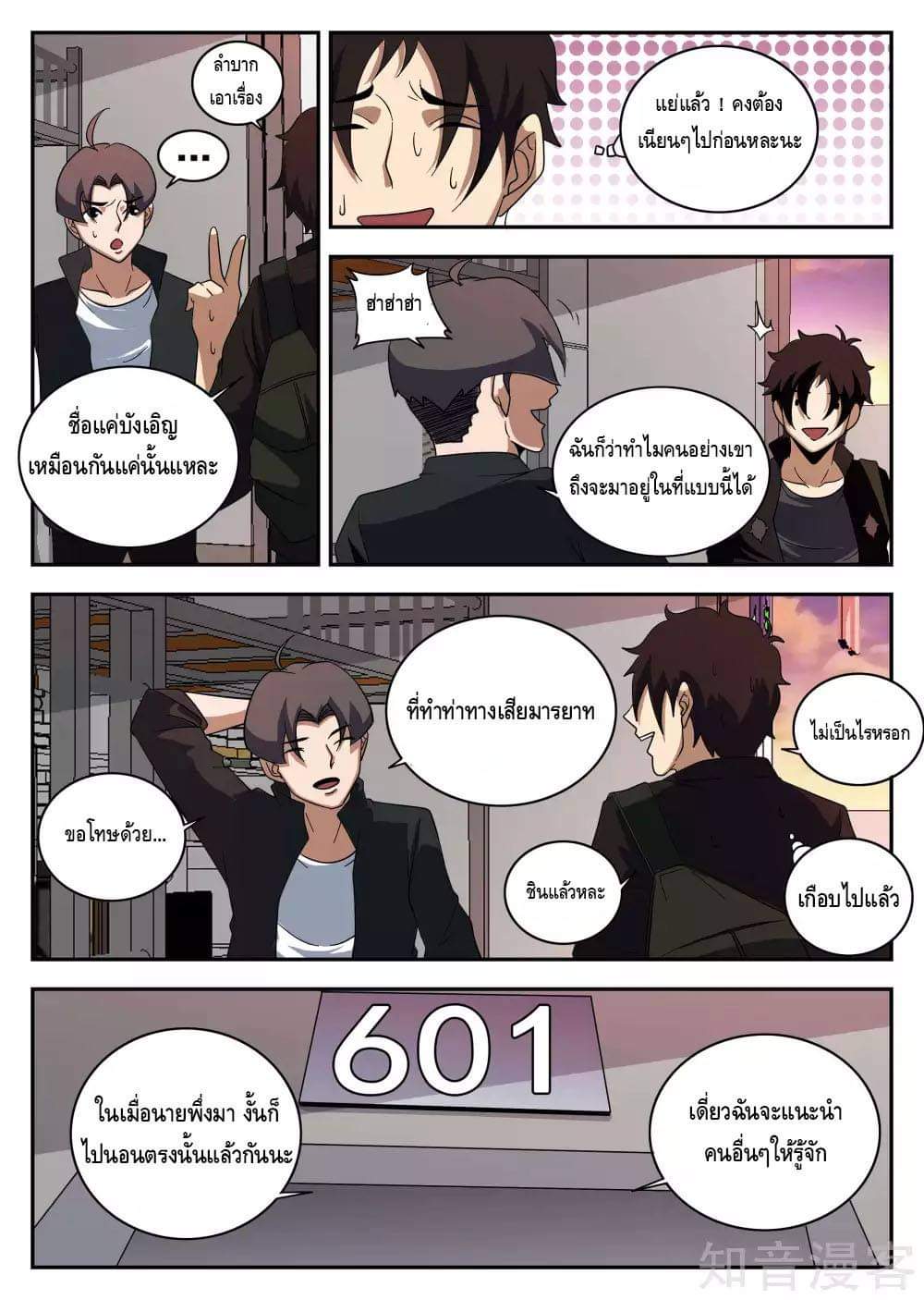 Xie wen dong ตอนที่ 50 หน้า 11