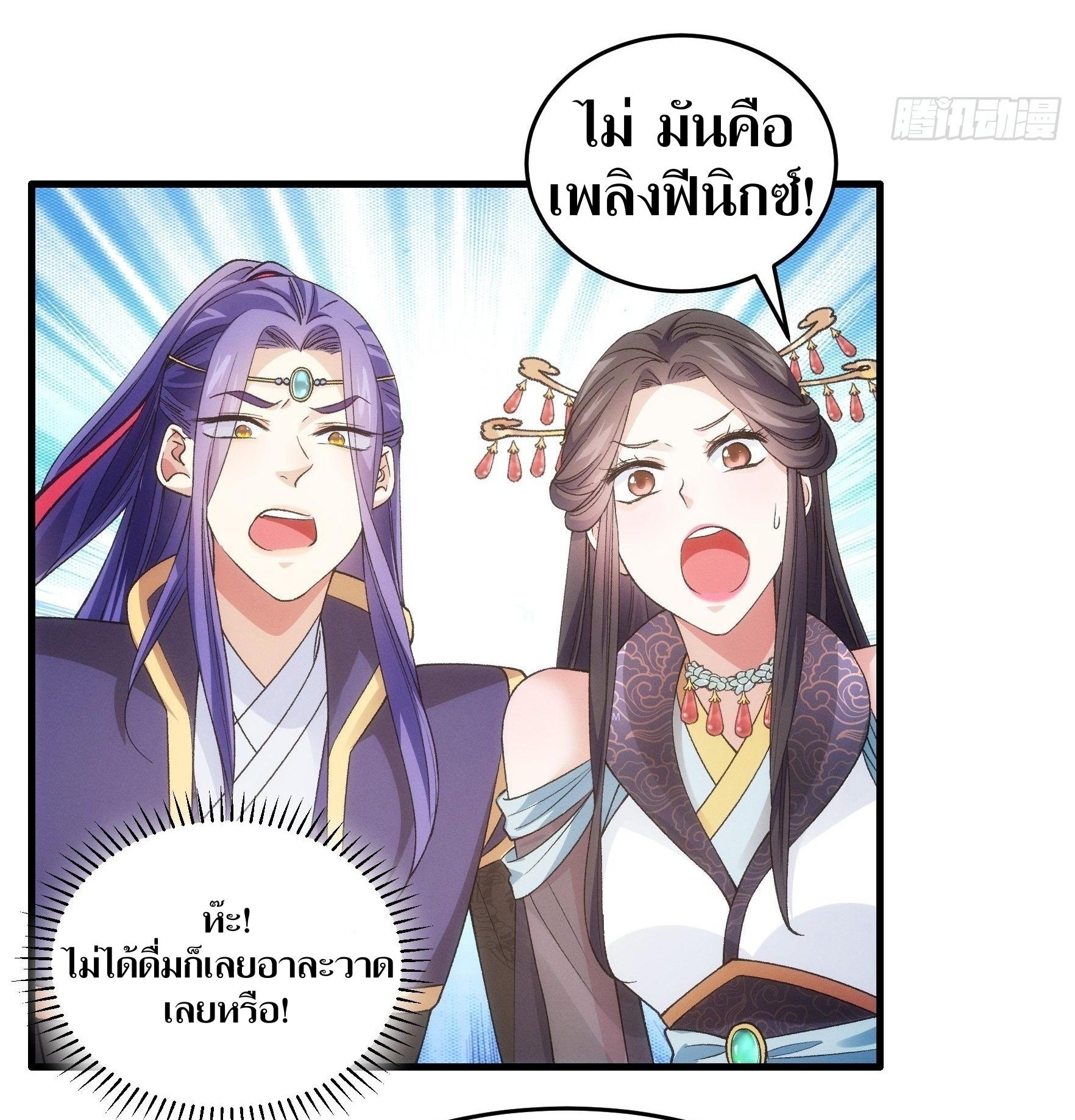 ข้าแค่ไม่เล่นไพ่ตามเกม ตอนที่ 34 หน้า 22