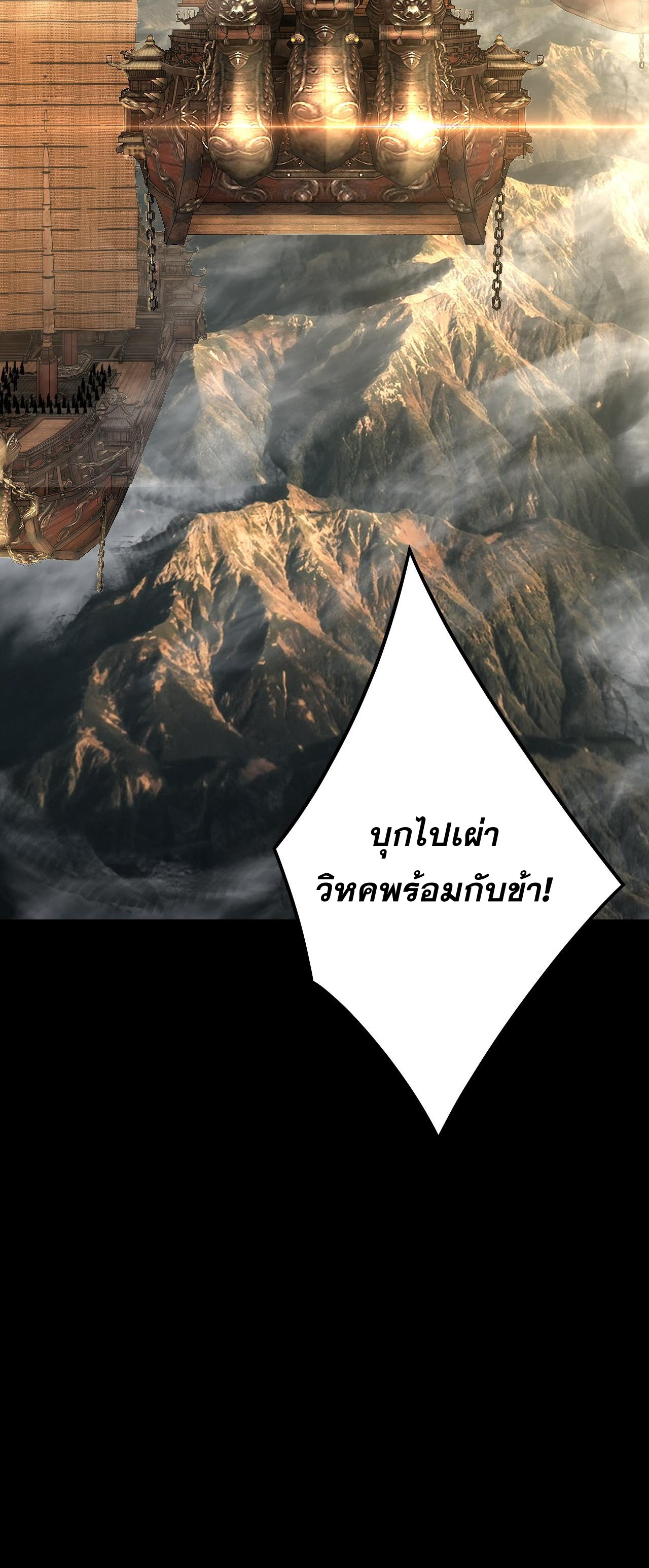 ข้าคือจอมวายร้ายผู้ยิ่งใหญ่ (ชนจีนก่อนใคร) ตอนที่ 81 หน้า 49