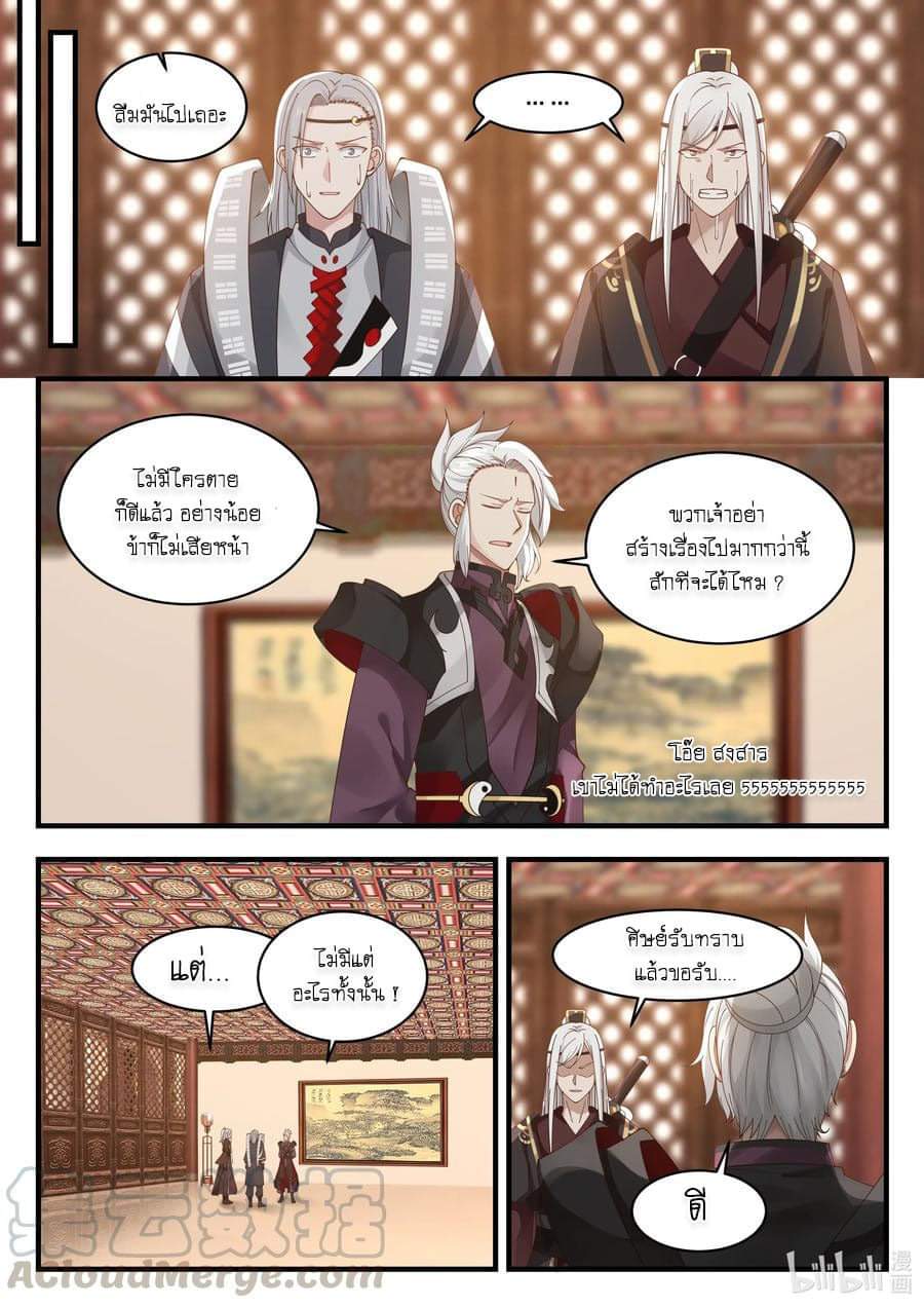 dragon throne ตอนที่ 62 หน้า 19