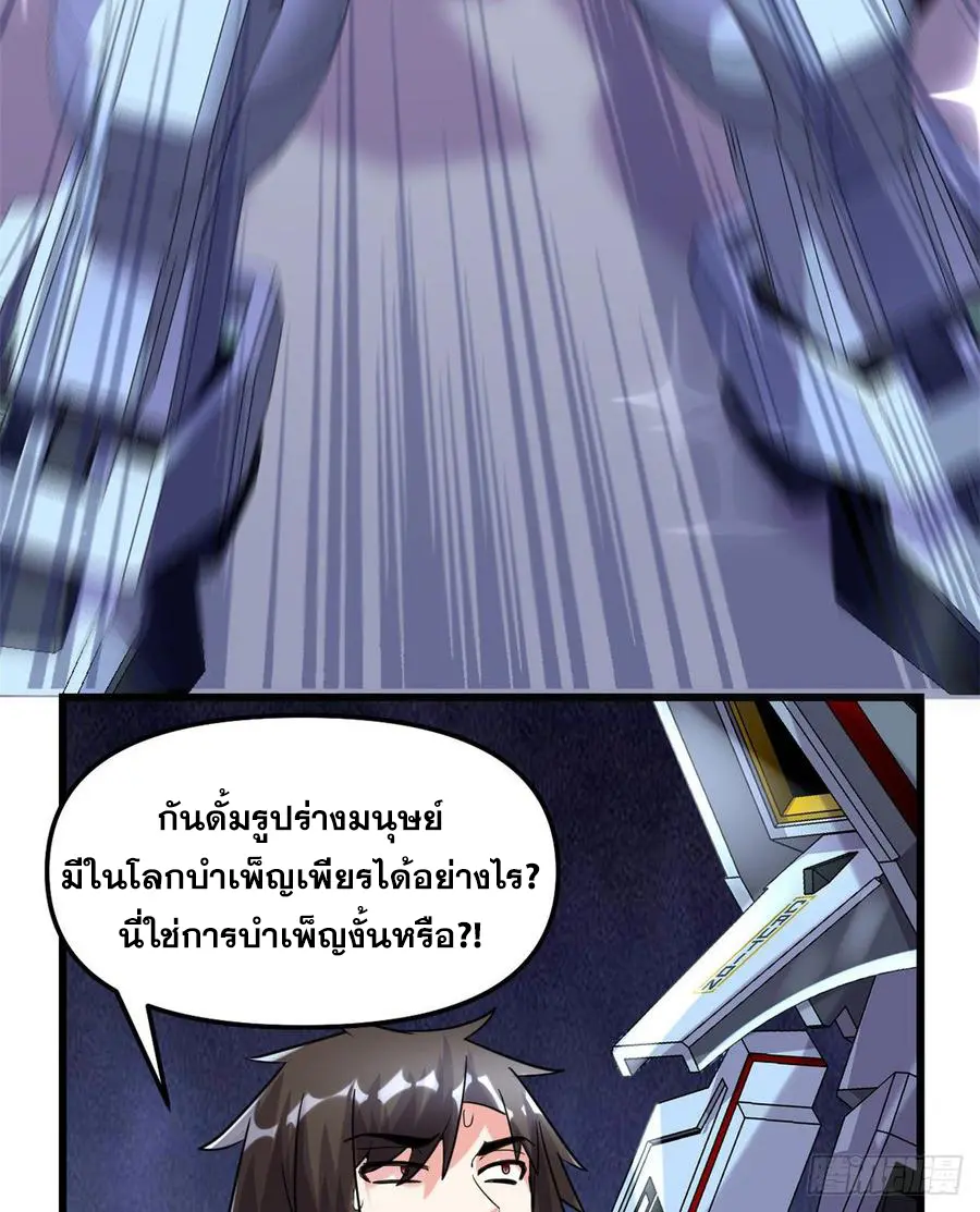 นี่น่ะหรือ....ระบบบำเพ็ญเซียน? ตอนที่ 78 หน้า 37