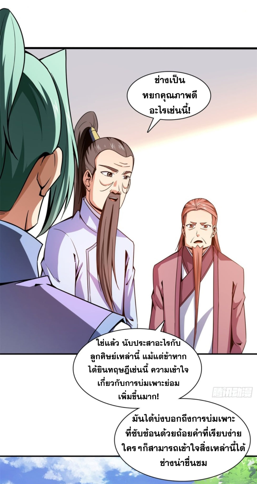 Library Of Heaven's Path ตอนที่ 116 หน้า 12