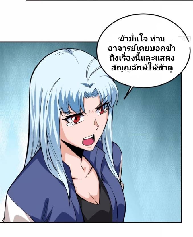 การกลับมาของผู้ปกครองอาณาจักรอมตะ  ชนจีน ตอนที่ 6 หน้า 12