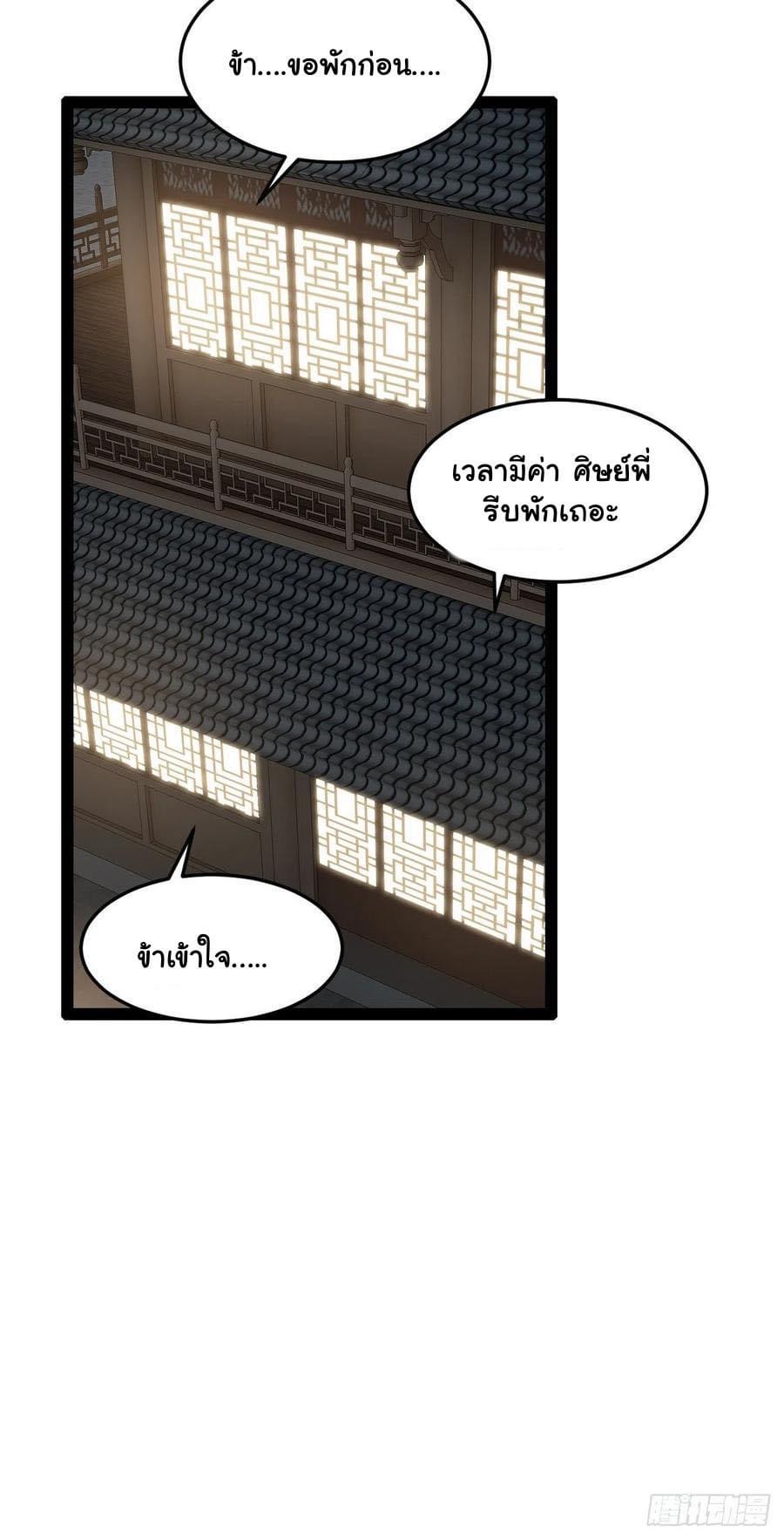 เทพนักเปิดซิง ต่างโลก (เมียร้อยคน) ตอนที่ 25 หน้า 28