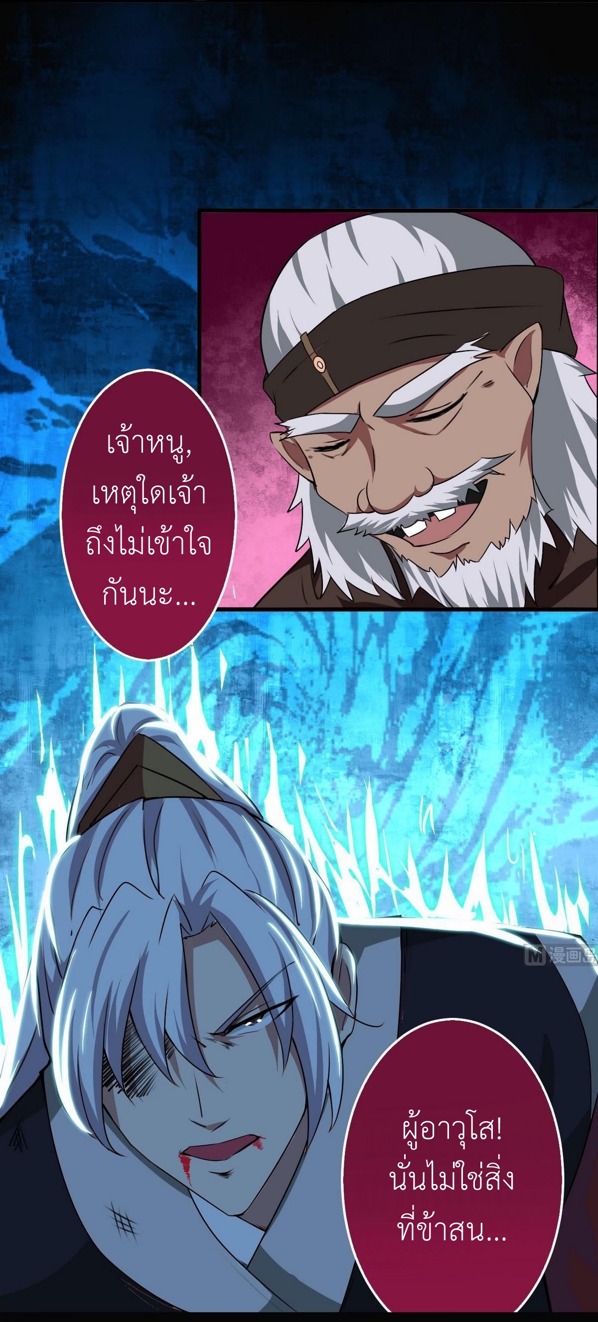 มหาจอมปราชญ์ ปราณเทวะ ตอนที่ 51 หน้า 15