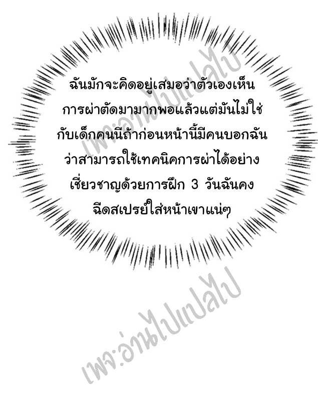 สุดยอดระบบของหมอหลิงหรัน ตอนที่ 30 หน้า 19