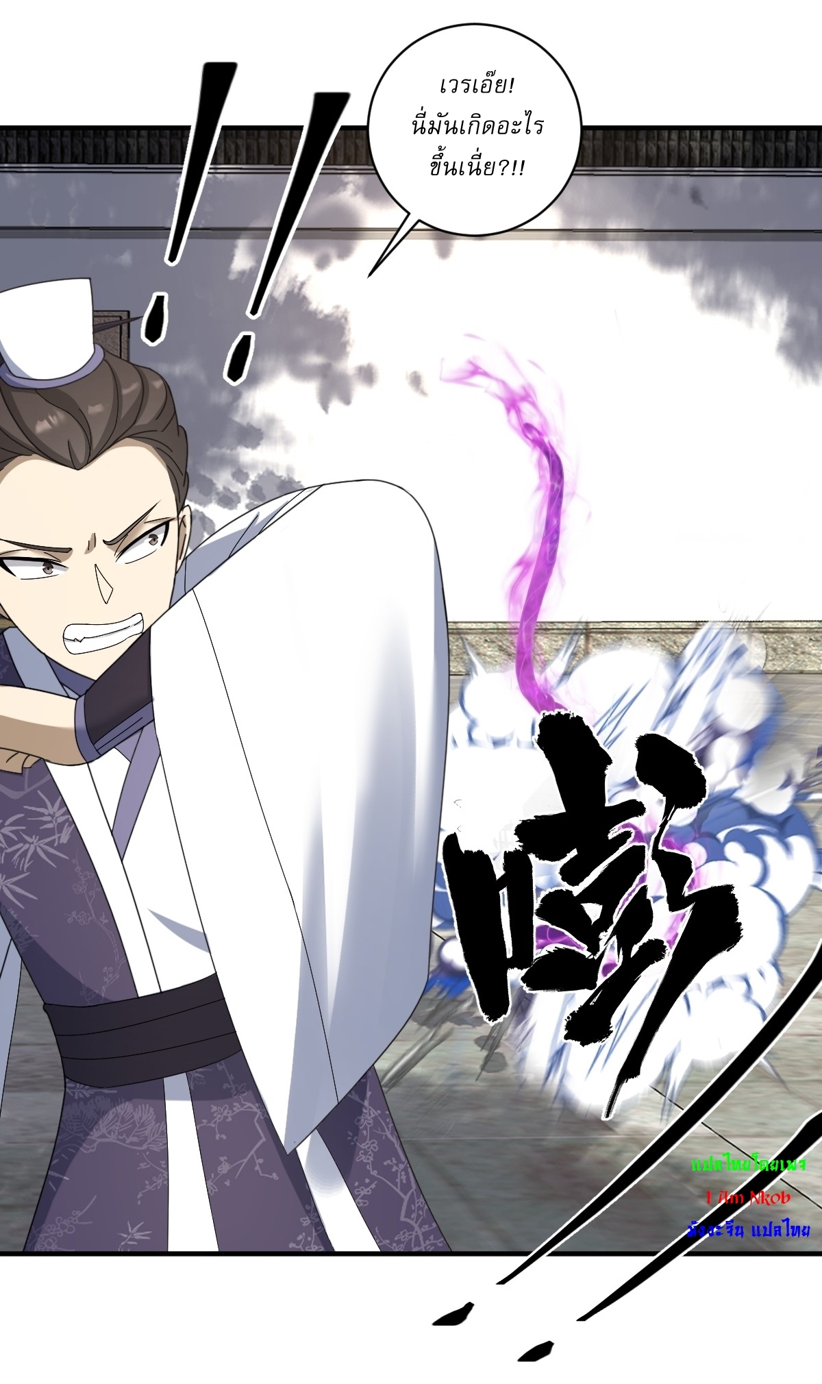 เก็บตัวร้อยปี จากนี้พี่ขอเทพ! INVINCIBLE AFTER A HUNDRED YEARS OF SECLUSION ตอนที่ 13 หน้า 17