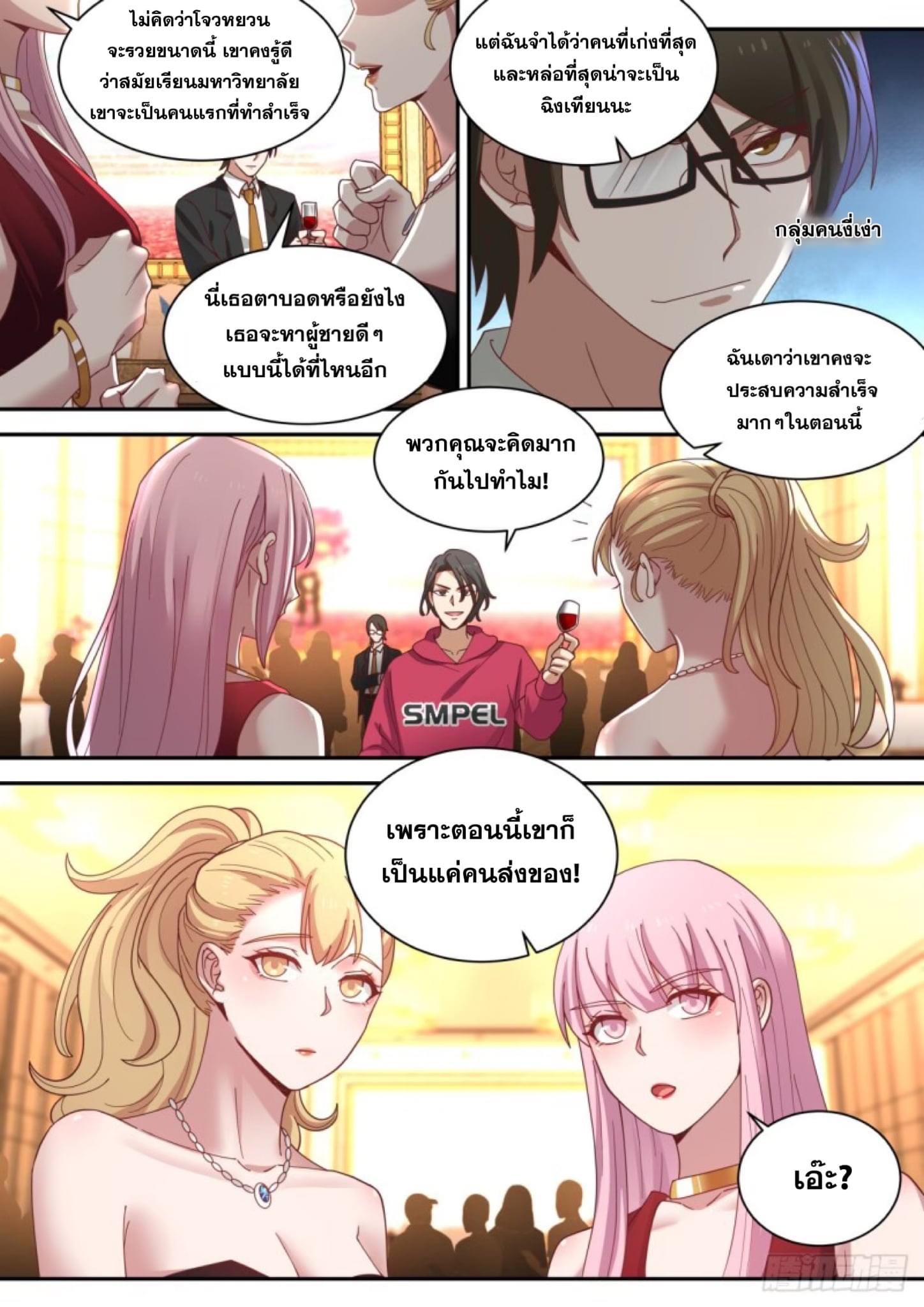 ฉันส่งของจนได้รางวัลสุดล้ำค่า ตอนที่ 15 หน้า 10