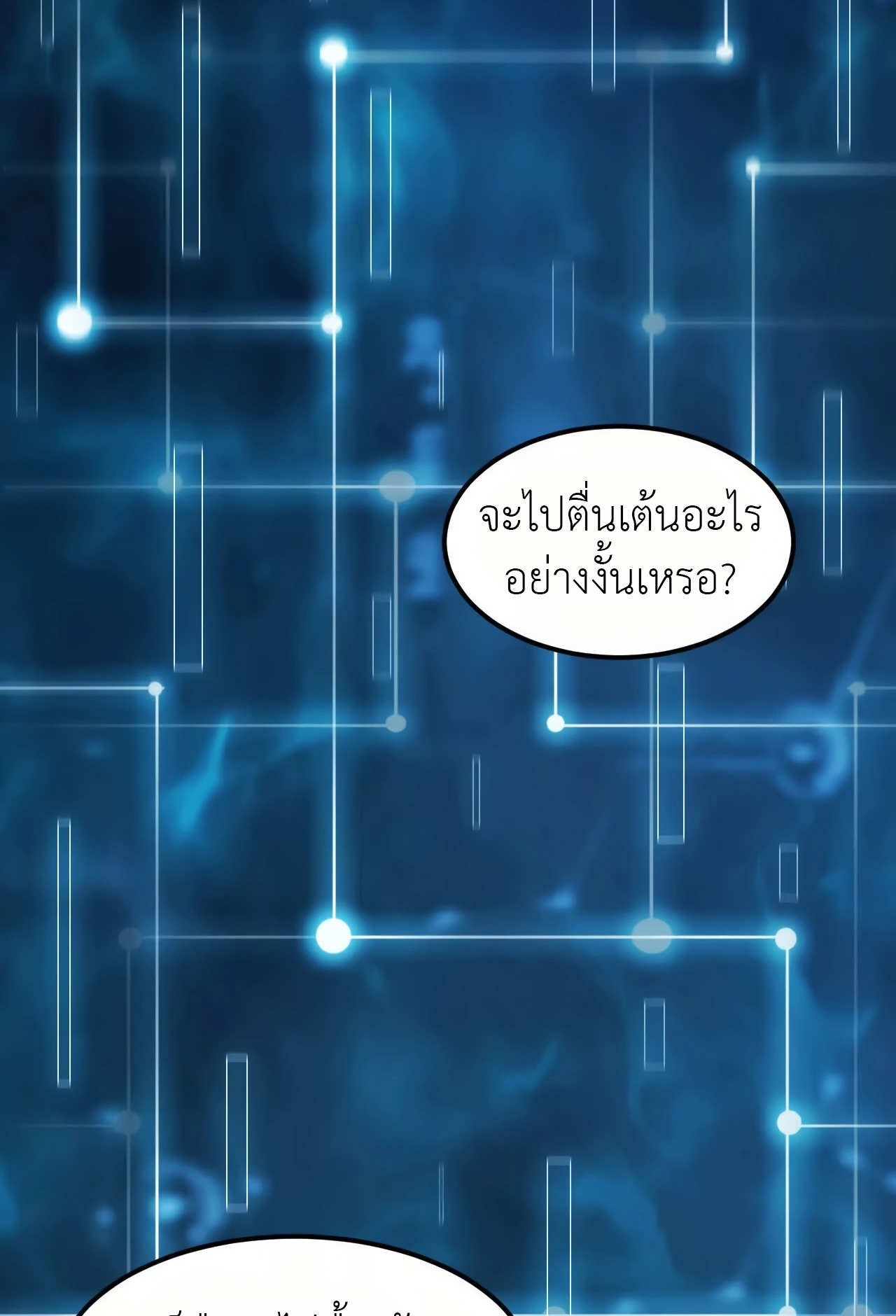 ยอดคน ณ โลกออนไลน์ ตอนที่ 3 หน้า 60