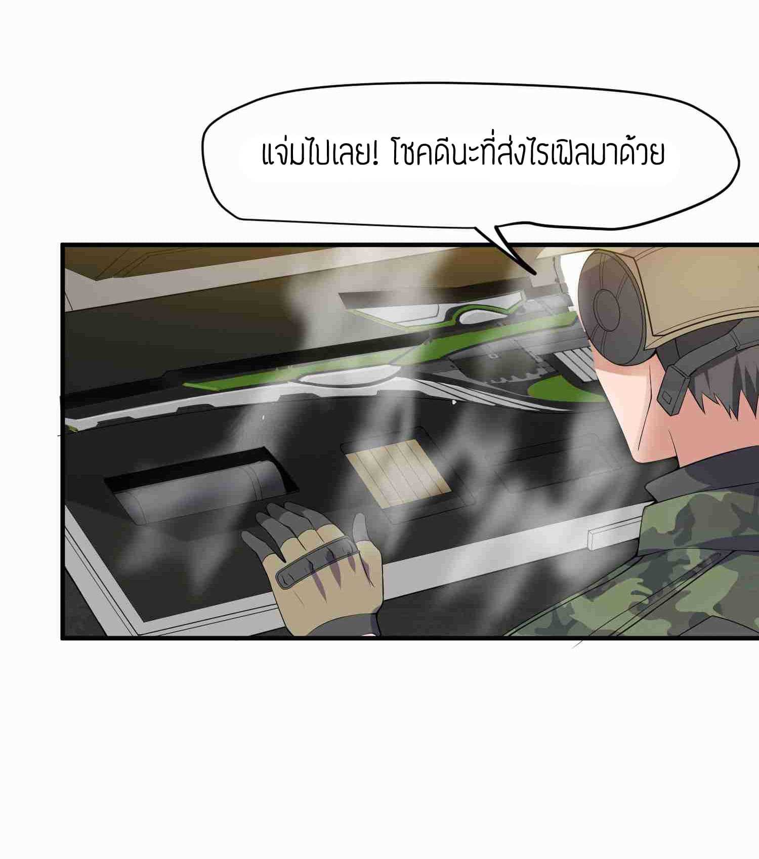 Super Warrior in Another World ทหารเซียนไปหาเมียที่ต่างโลก (กำลังแปลอยู่) ตอนที่ 12 หน้า 17