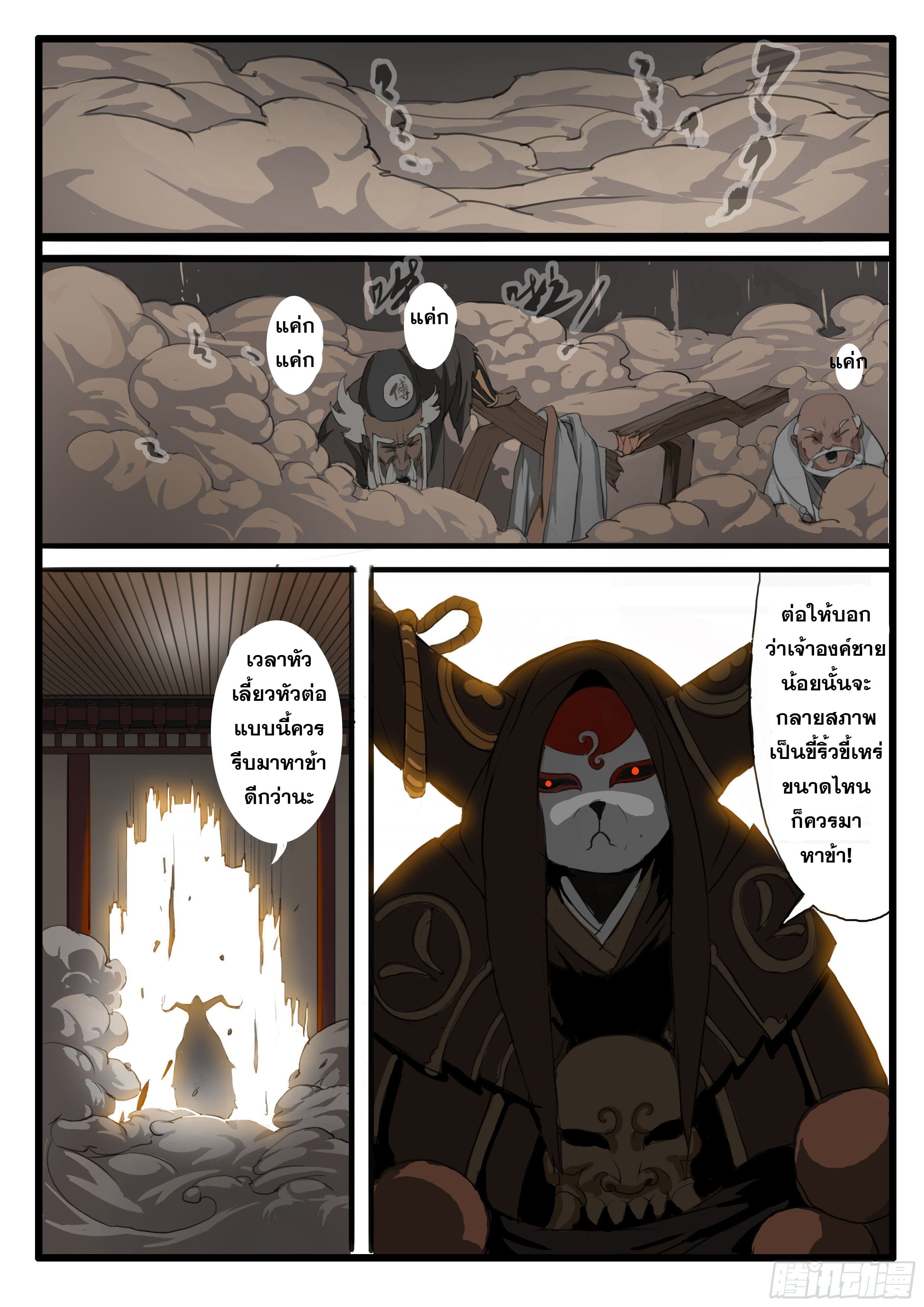 ยุคมหาเทวะ-Da Shen Ji ตอนที่ 12 หน้า 22