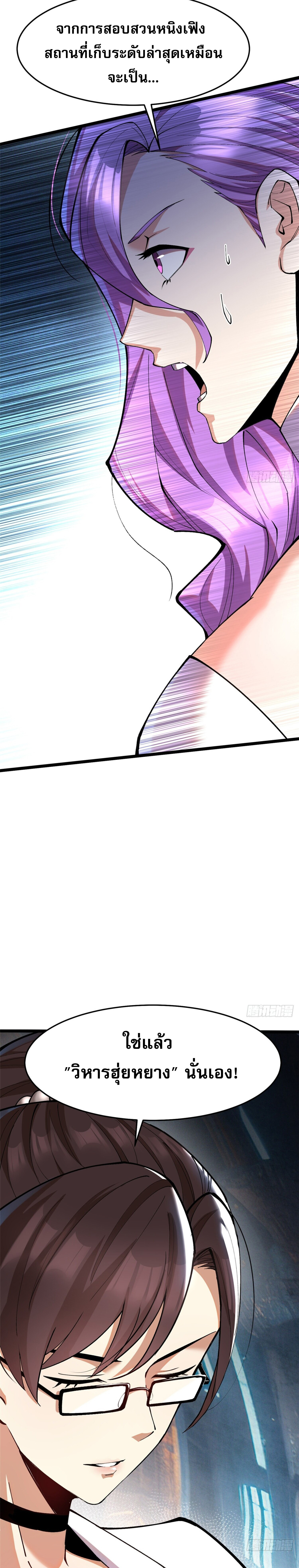 ผู้ปลุกพลังคำสาปต้องห้ามแห่งความมืด ตอนที่ 10 หน้า 39