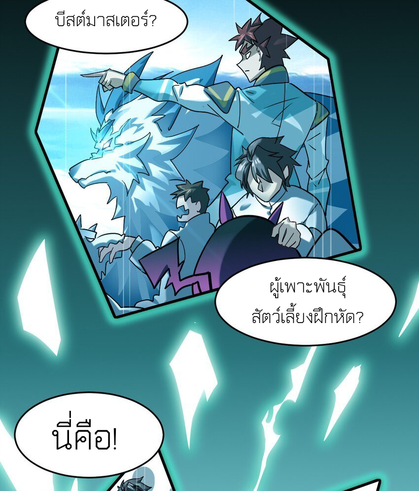 สัตว์ประหลาดที่ไร้หลักวิทยาศาสตร์ ตอนที่ 1 หน้า 20