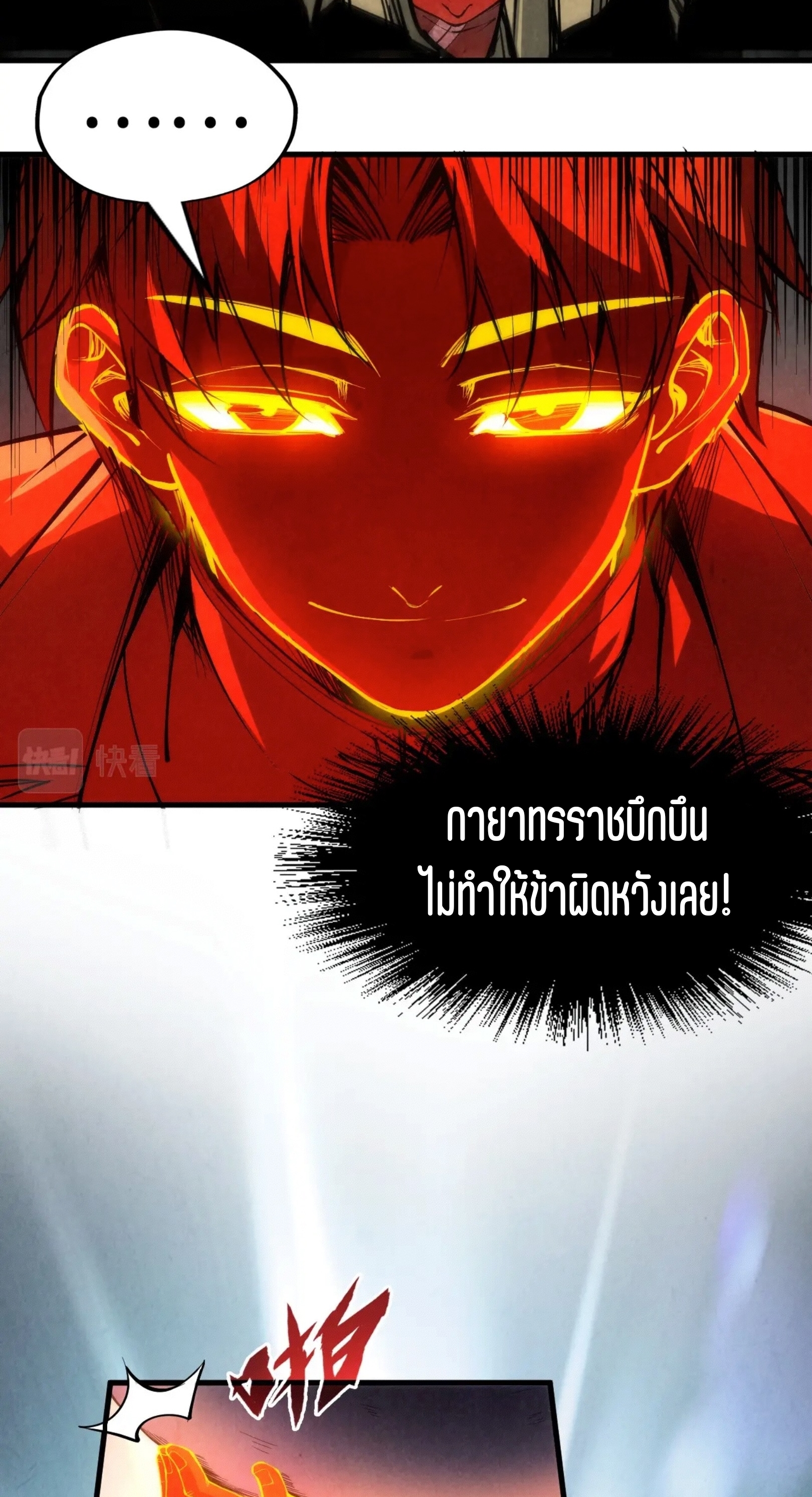 มหาเทพนิรันดร์กาล ตอนที่ 105 หน้า 33