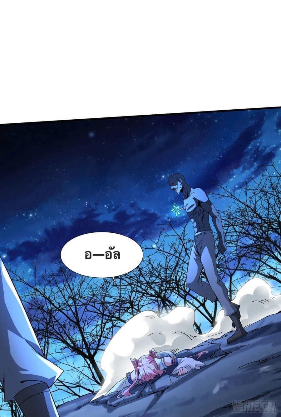 ระบบปลดล็อก มังกรทมิฬ  100,000 ปี ตอนที่ 25 หน้า 2