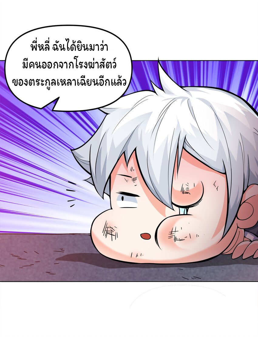 ยุคสมัยแห่งเทพ:โลกกลายเป็นเกมออนไลน์ Age of the Gods : The World Becomes an Online Game(ชนจีนแล้ว) ตอนที่ 2 หน้า 59