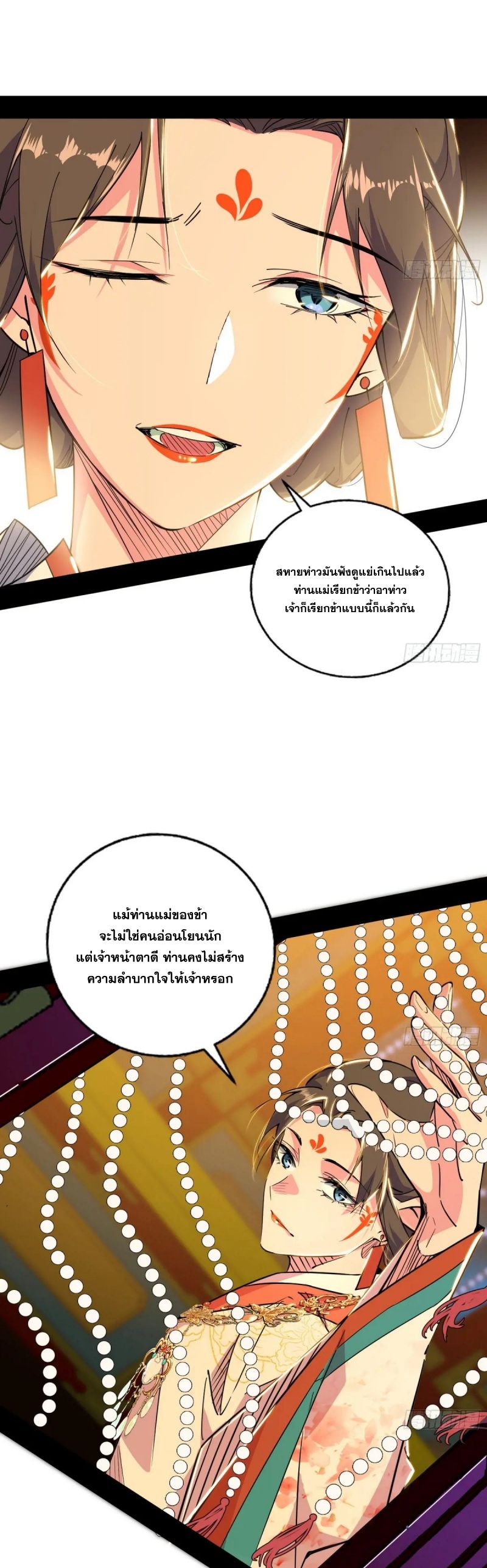 I'm an Evil God ข้าคือจักรพรรดิปีศาจ ตอนที่ 421 หน้า 17
