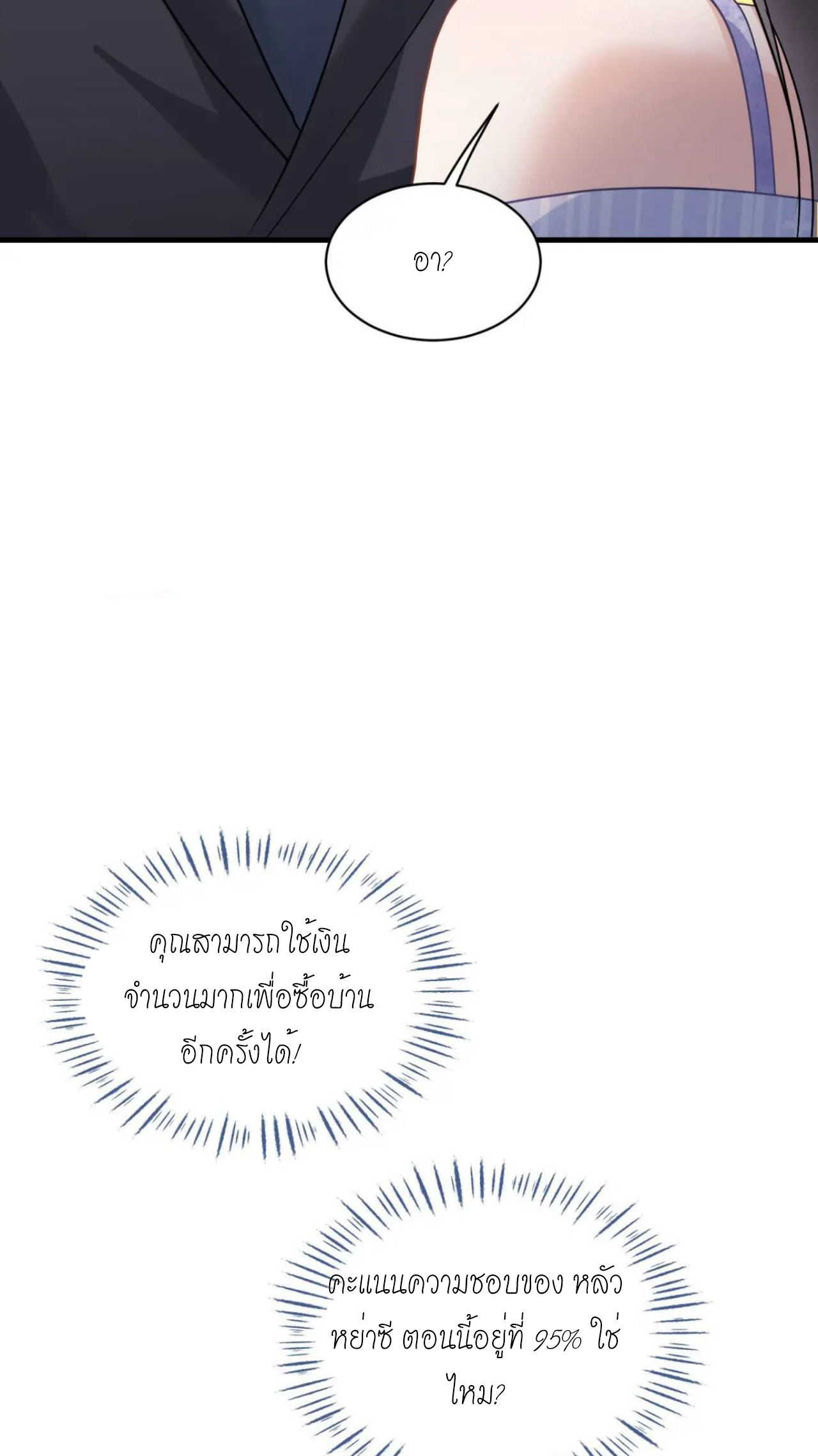 ผมไปเกาะสาวสวยกิน, แต่ตอนนี้ฉันเป็นคนร่ำรวยแล้ว~ ตอนที่ 44 หน้า 45