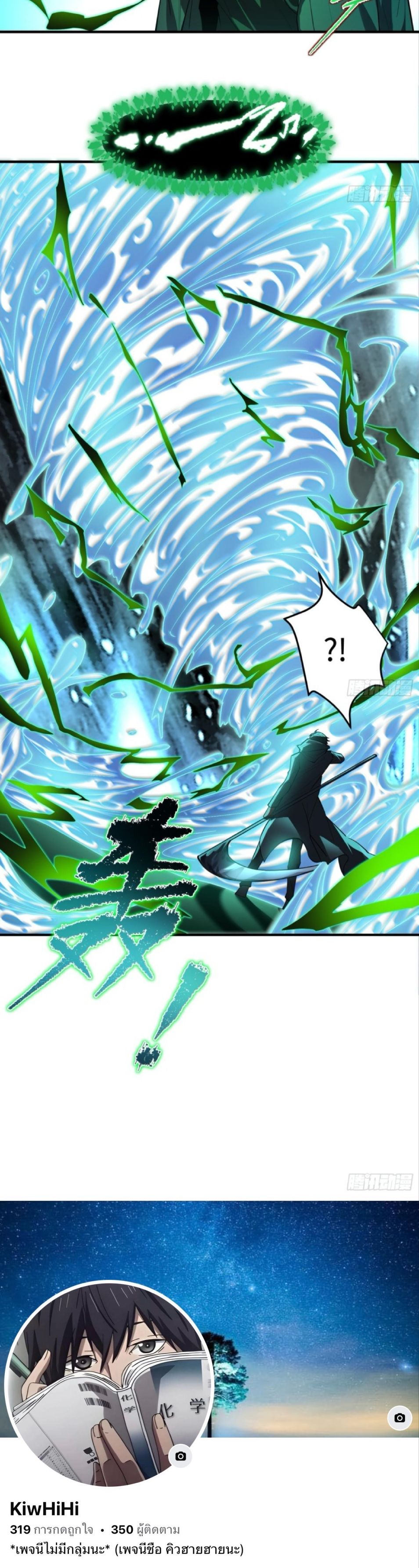 The Wretched  ข้าคือดาวหายนะ ดวงชะตาที่เปล่าเปลี่ยว ตอนที่ 17 หน้า 12