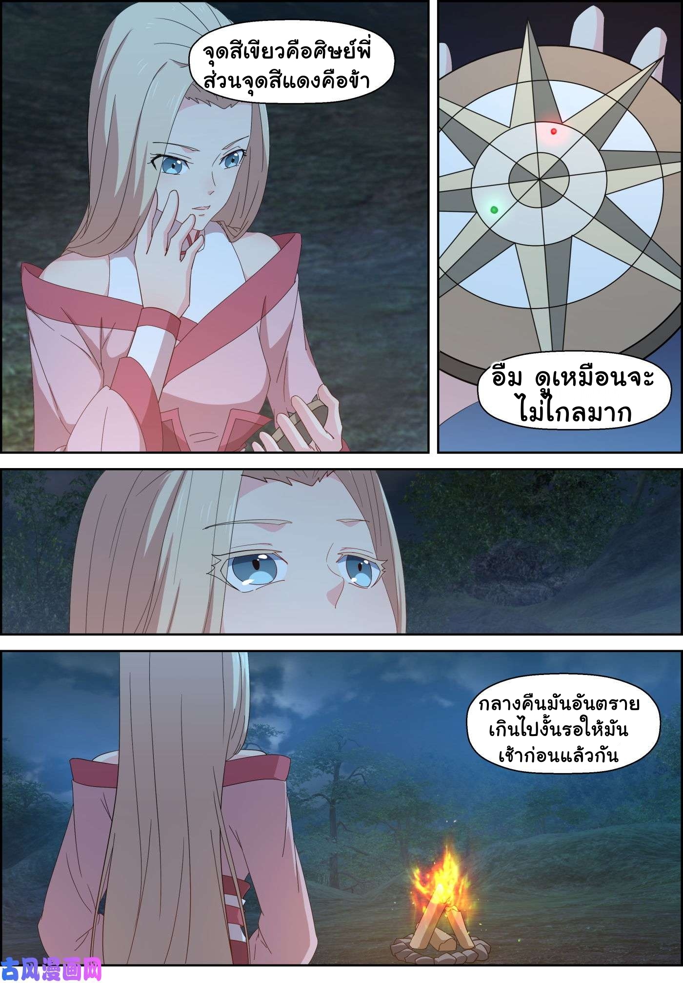 การแก้แค้นของชายผู้โดดเดี่ยว ตอนที่ 86 หน้า 11